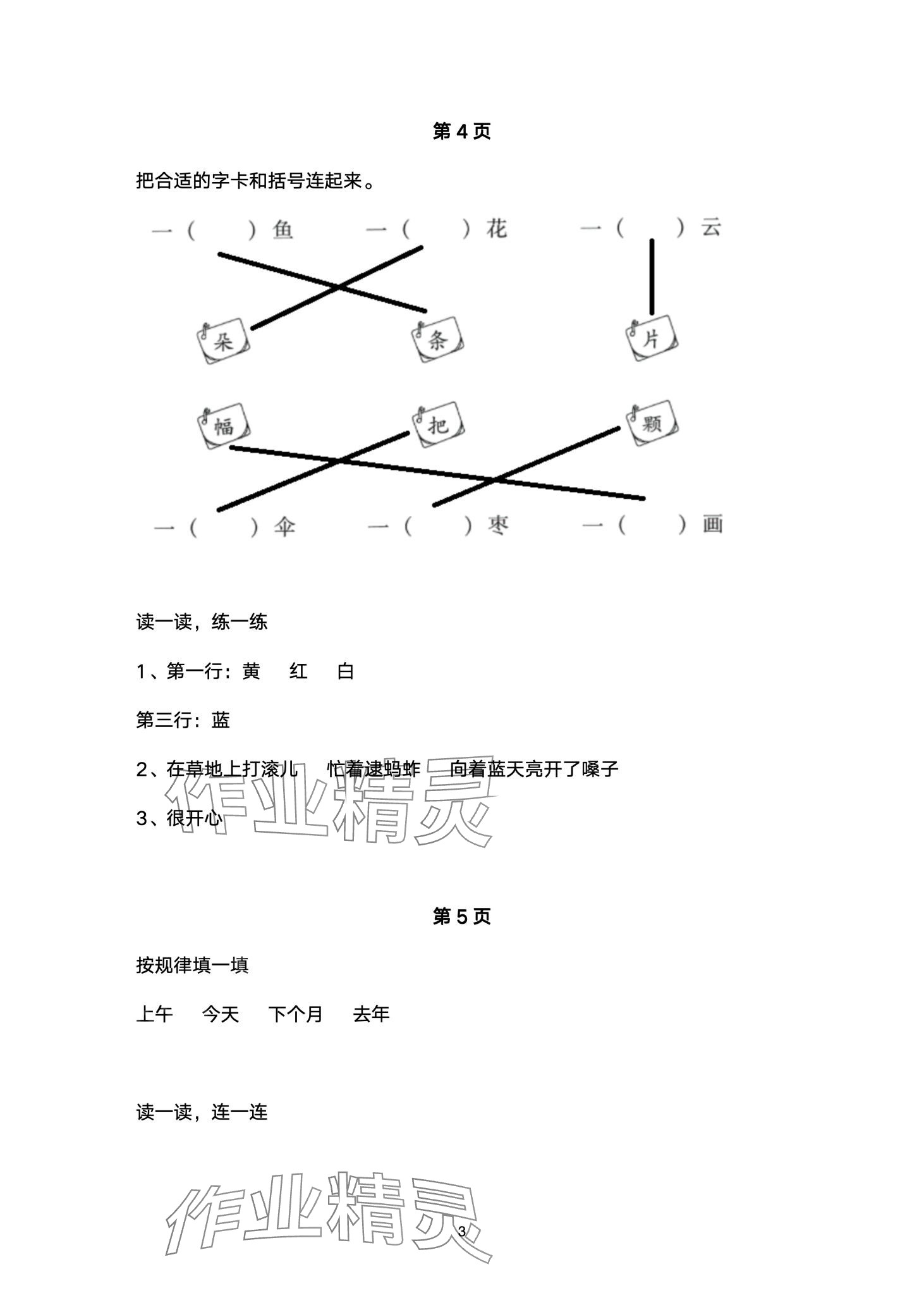 2024年云南省标准教辅寒假活动一年级语文人教版&nbsp;第3页