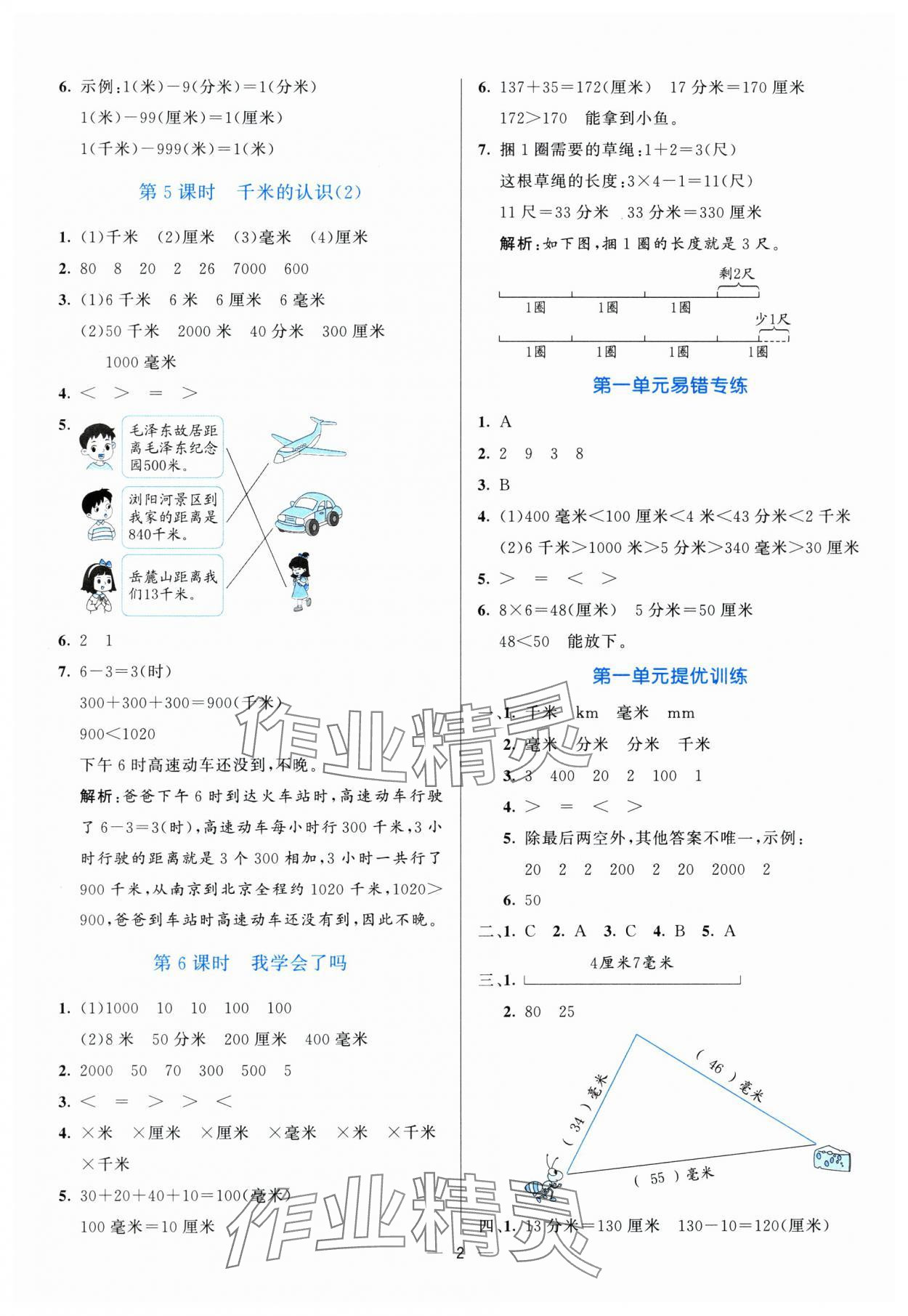 2025年亮点激活提优天天练三年级数学上册青岛版 参考答案第2页