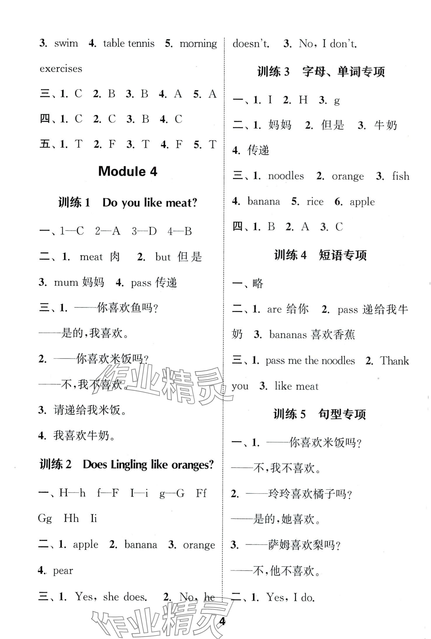 2024年通城學典默寫能手三年級英語下冊外研版 第4頁