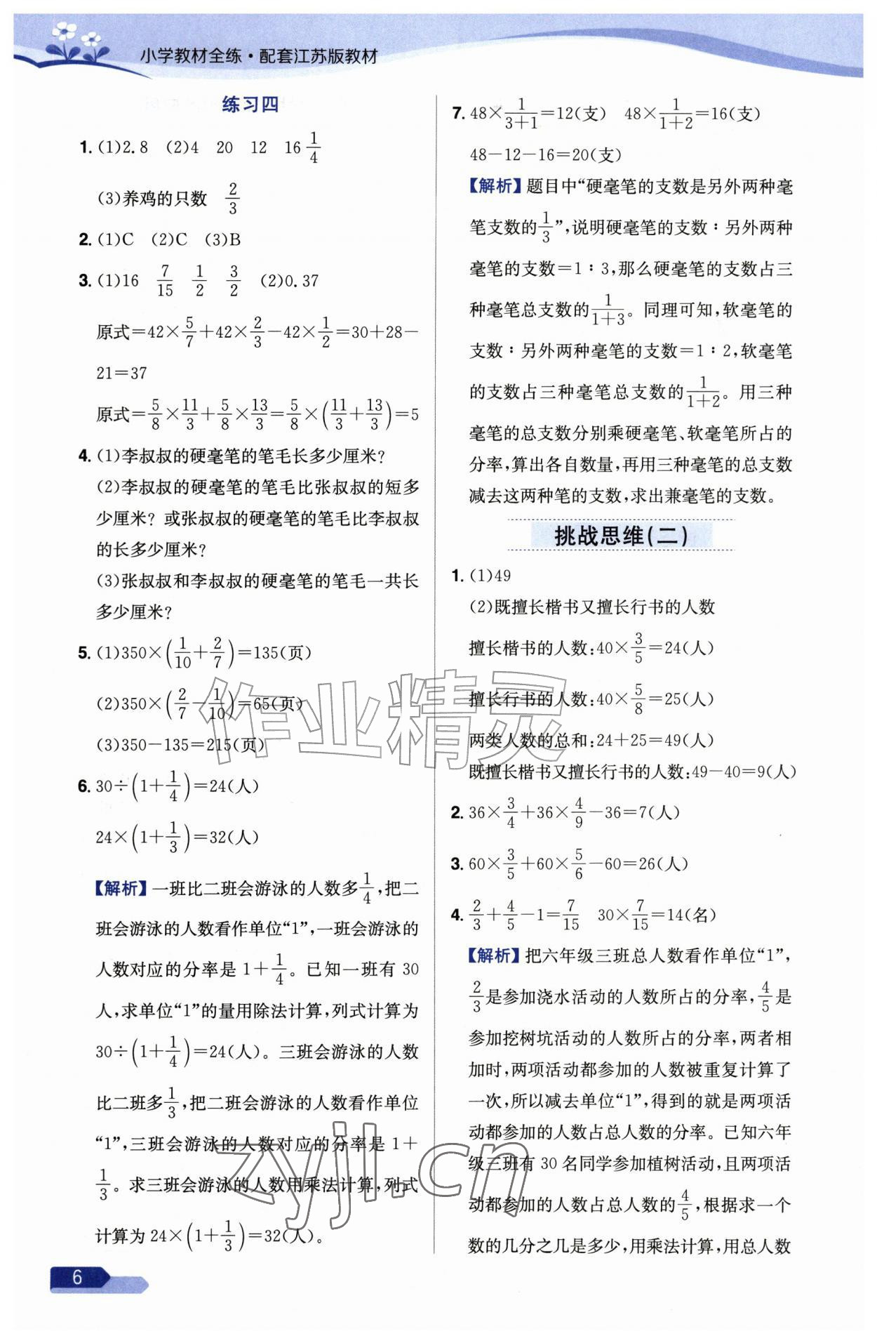 2026年教材全练六年级数学上册苏教版&nbsp;参考答案第6页
