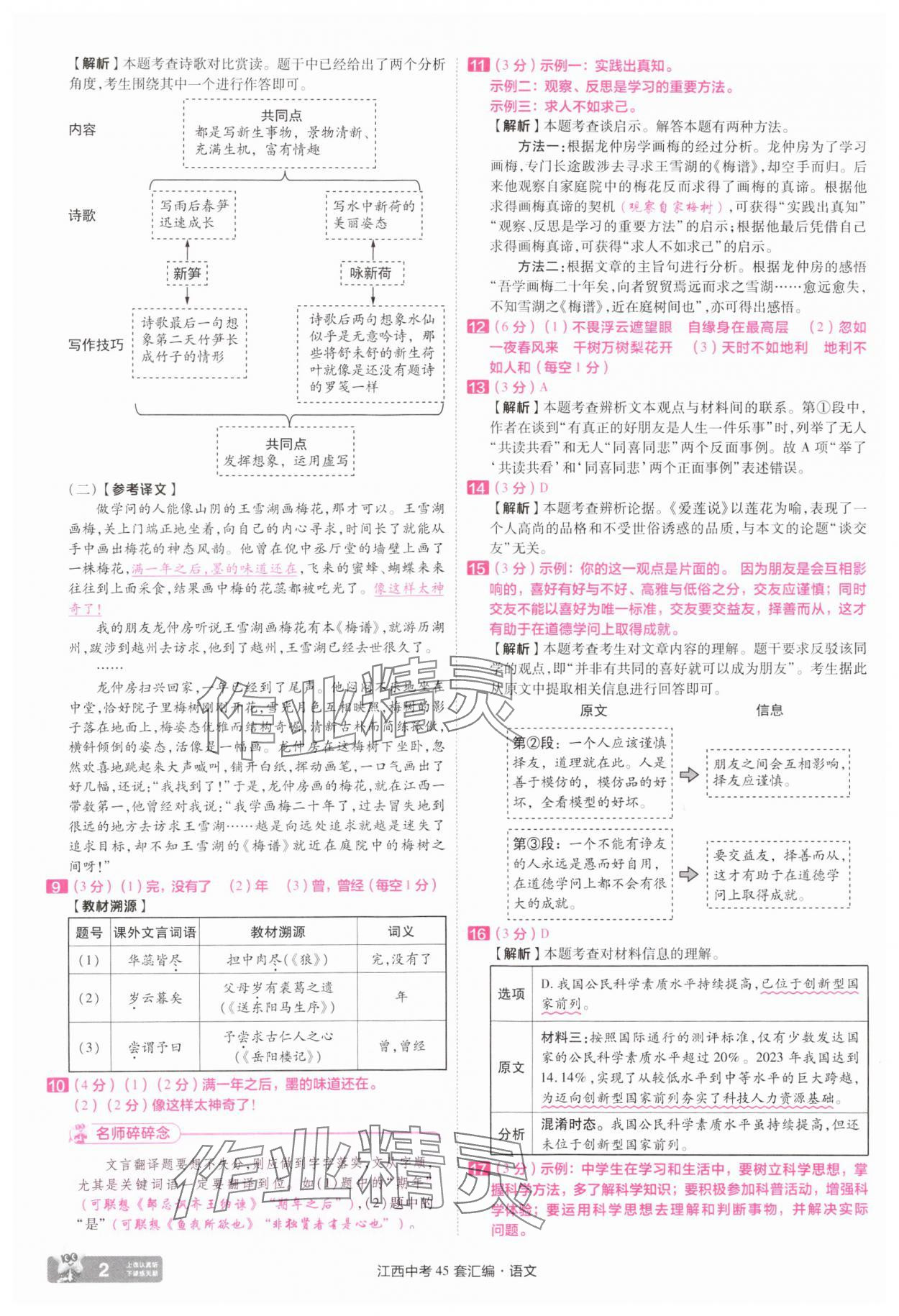 2025年金考卷中考45套汇编语文江西专版 参考答案第2页