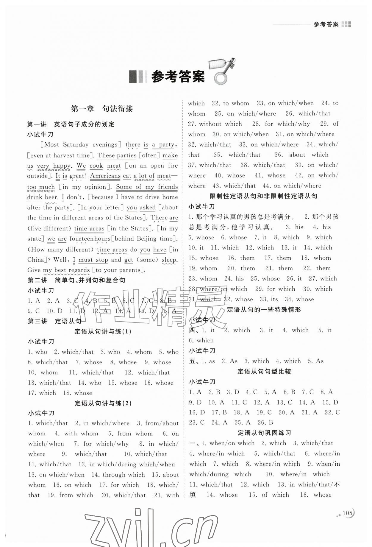 2026年初中升高中衔接读本南京出版社英语&nbsp;参考答案第1页