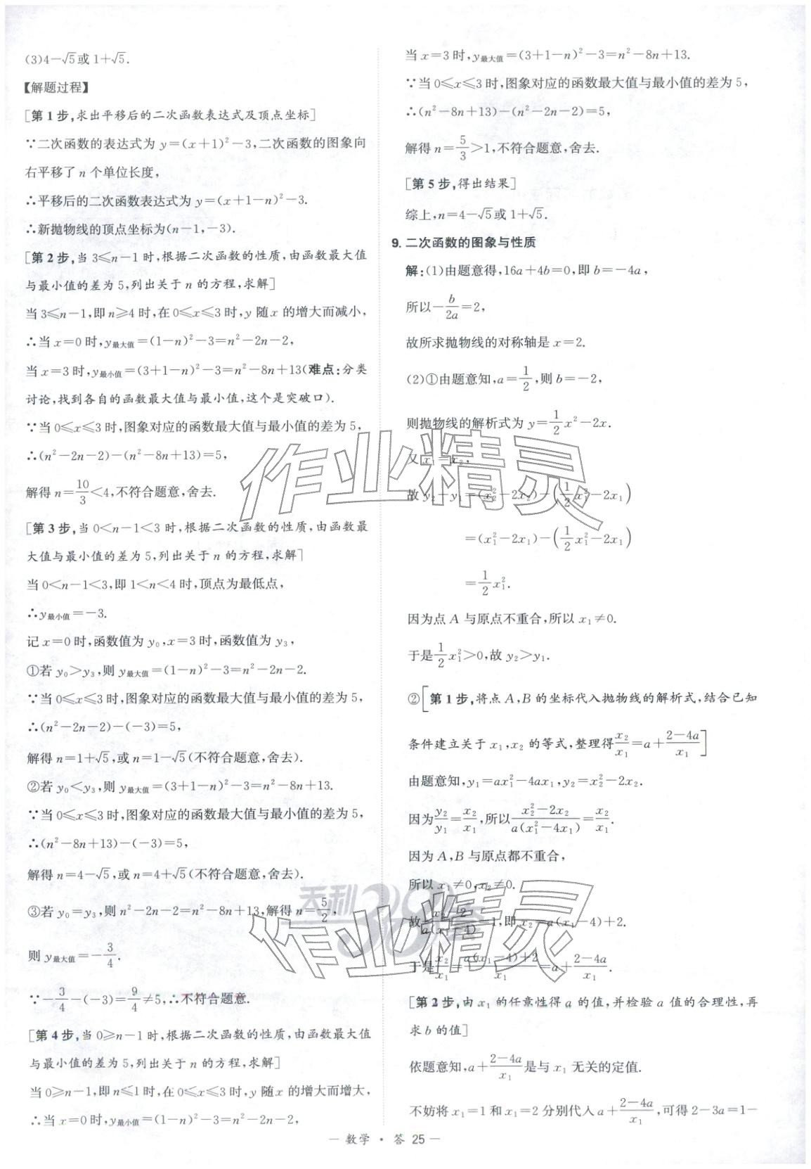 2026年天利38套中考试题分类九年级数学 第25页