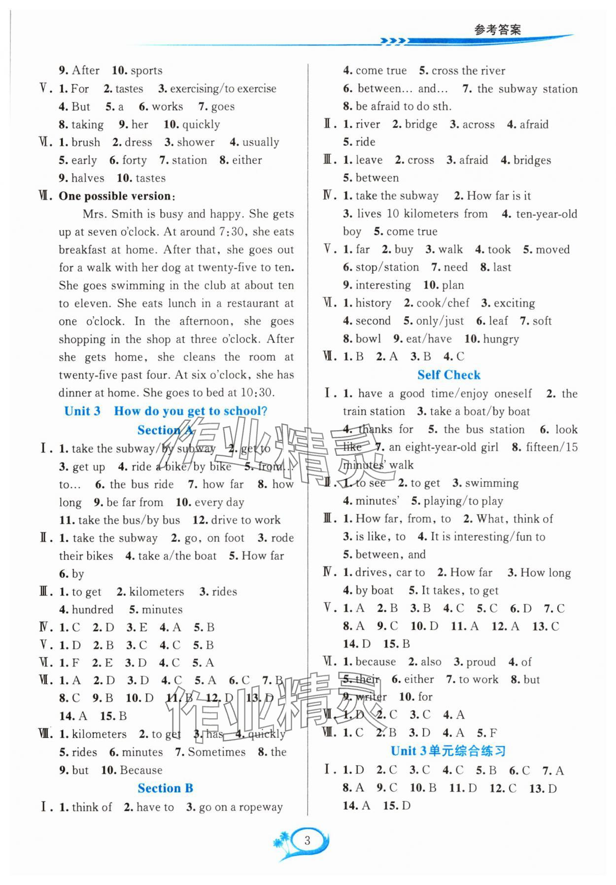 2024年全優(yōu)方案夯實(shí)與提高七年級(jí)英語下冊人教版浙江專版 參考答案第3頁