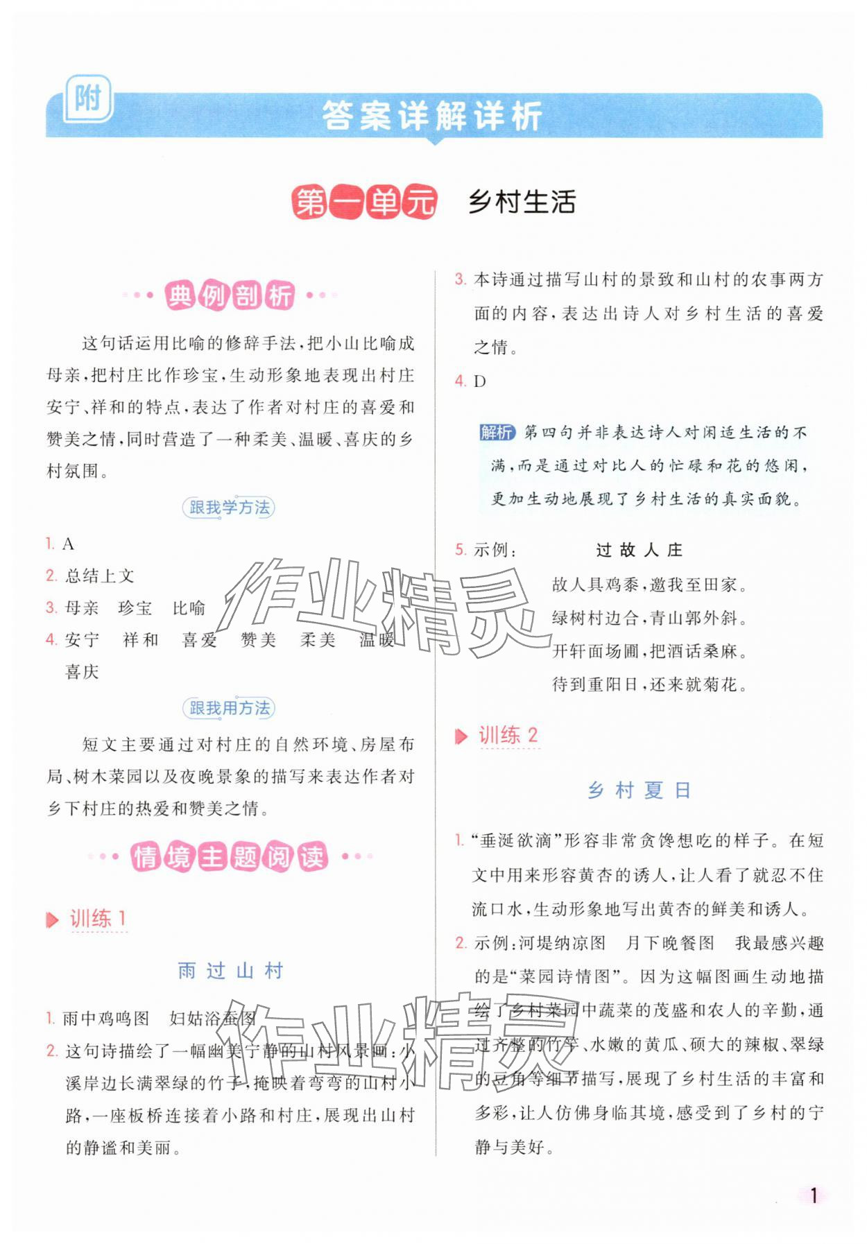 2025年亮點給力同步閱讀四年級語文下冊人教版 參考答案第1頁