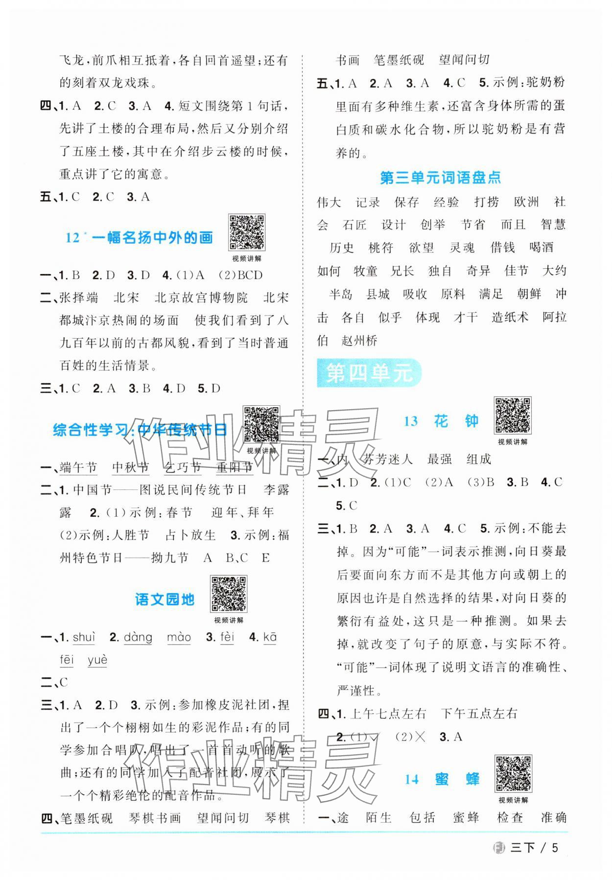 2024年阳光同学课时优化作业三年级语文下册人教版福建专版 第5页