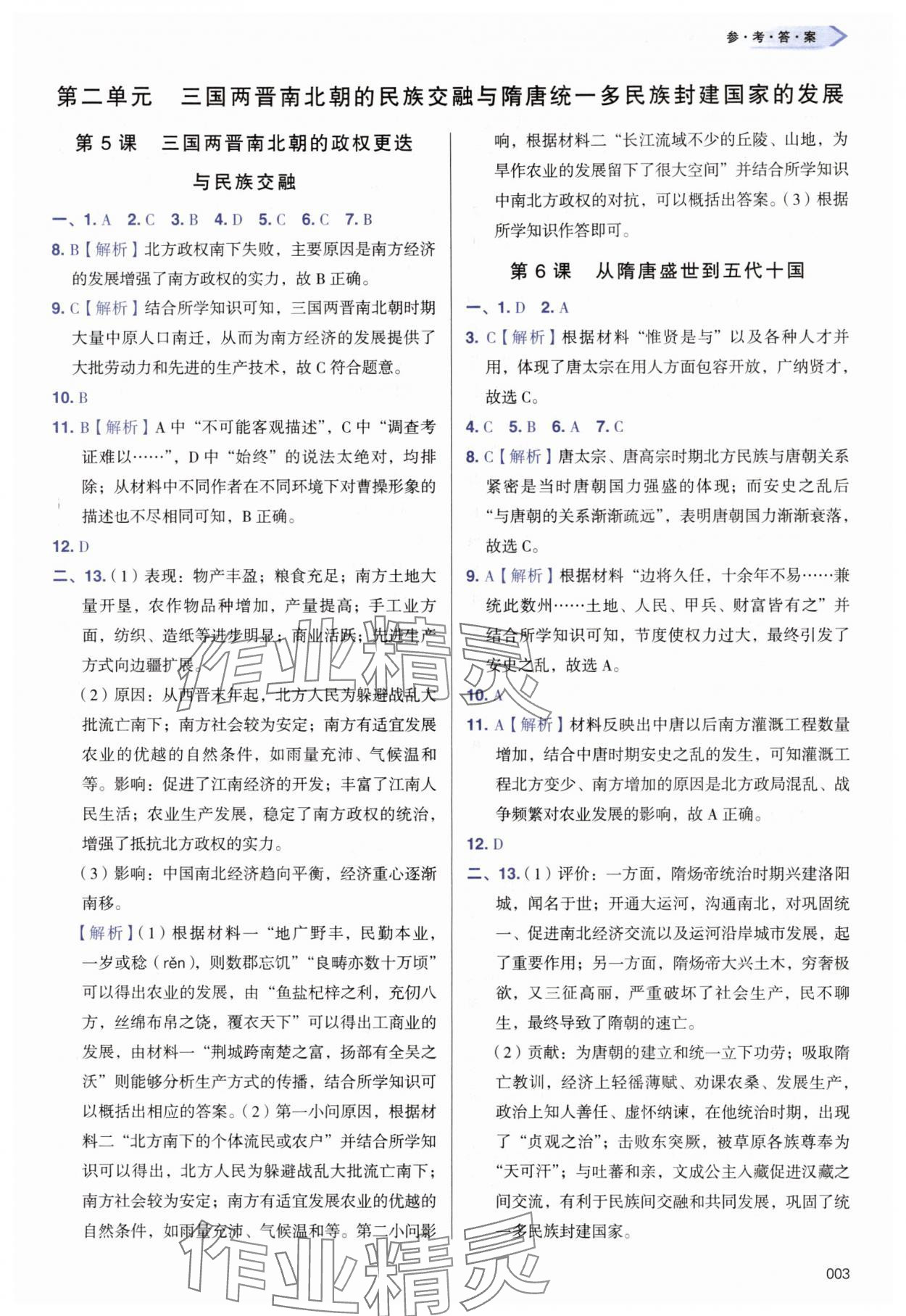2025年学习质量监测高中历史必修上册人教版 第3页