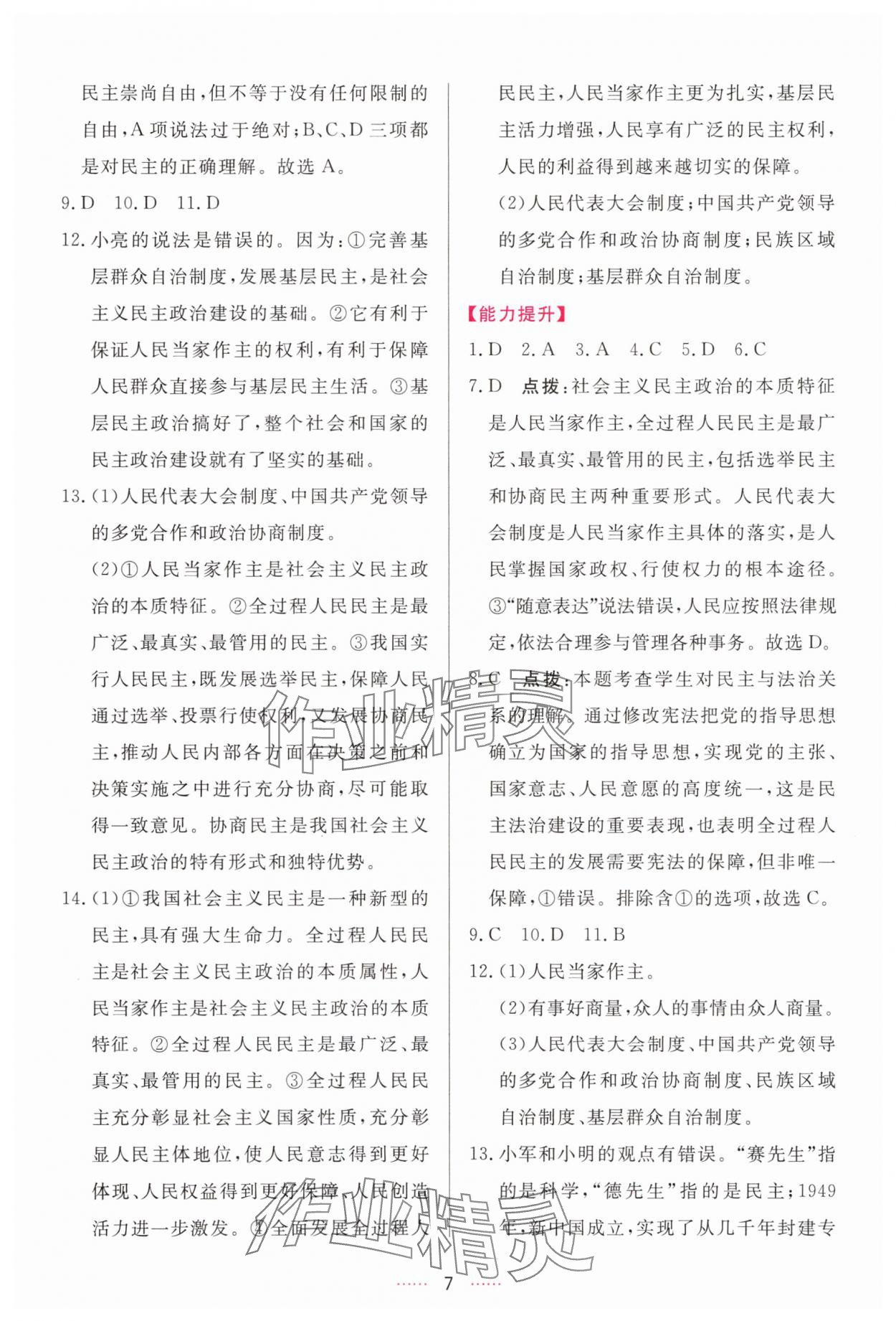 2025年三维数字课堂九年级道德与法治上册人教版 第7页