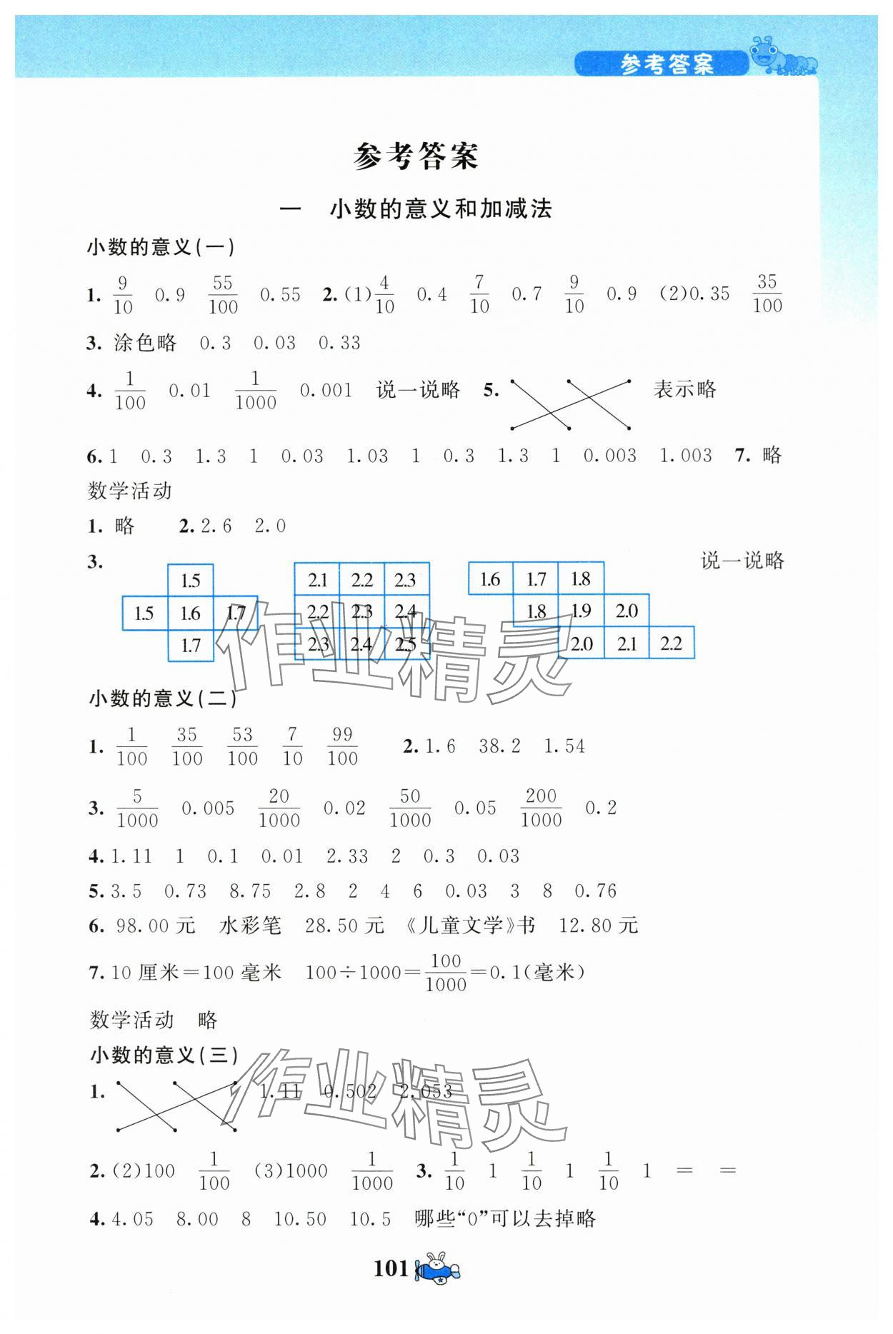 2024年伴你成長北京師范大學出版社四年級數(shù)學下冊北師大版河南專版 第1頁