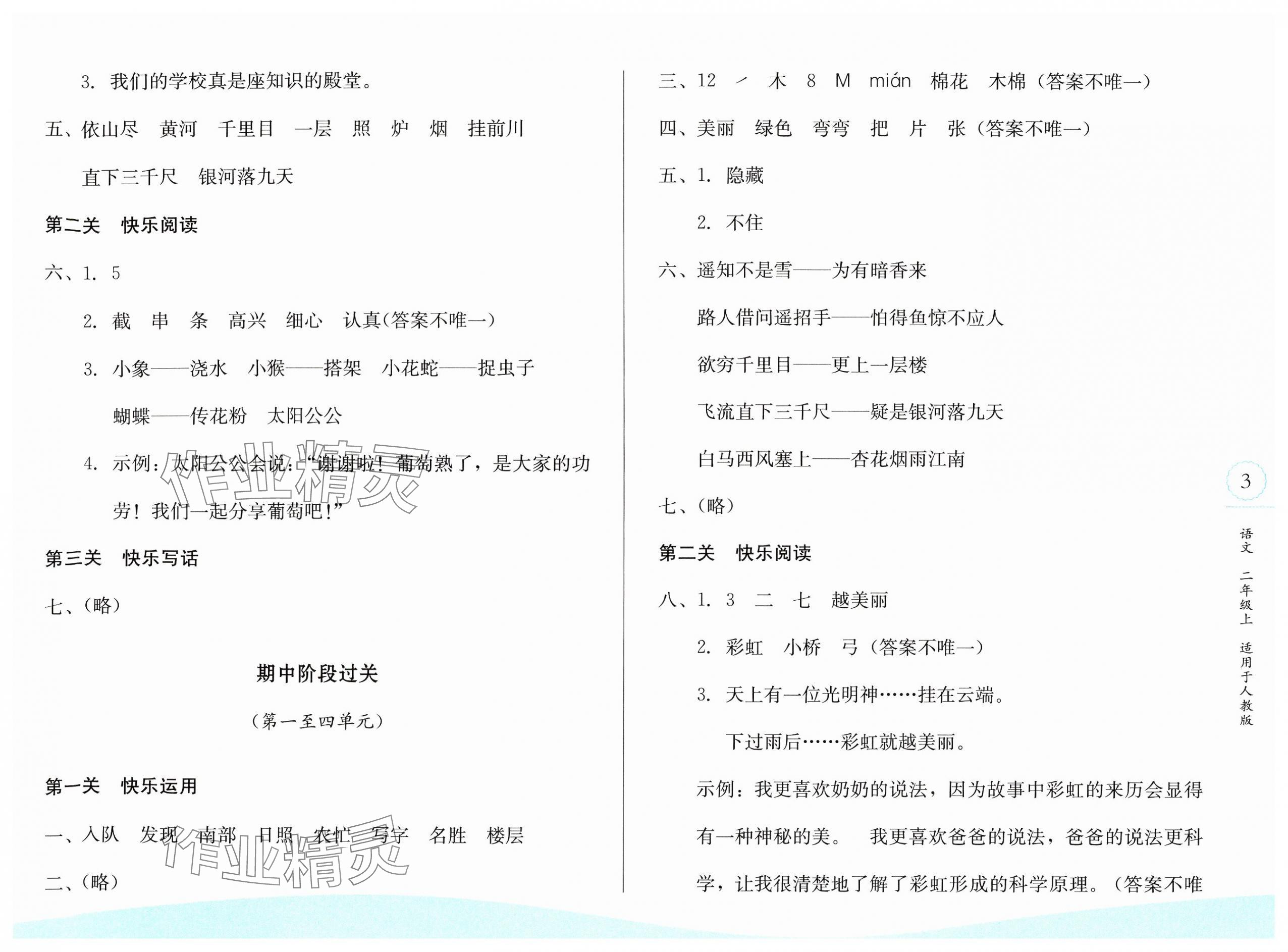 2024年過關清單校內達標二年級語文上冊人教版 第3頁