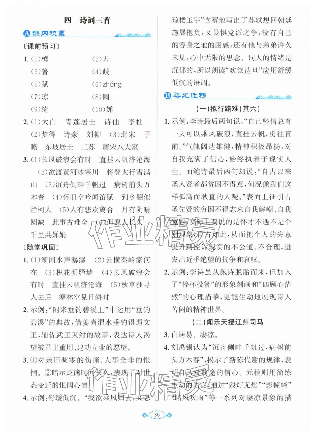 2024年古詩文與名著閱讀拓展訓練營九年級語文全一冊人教版 第10頁