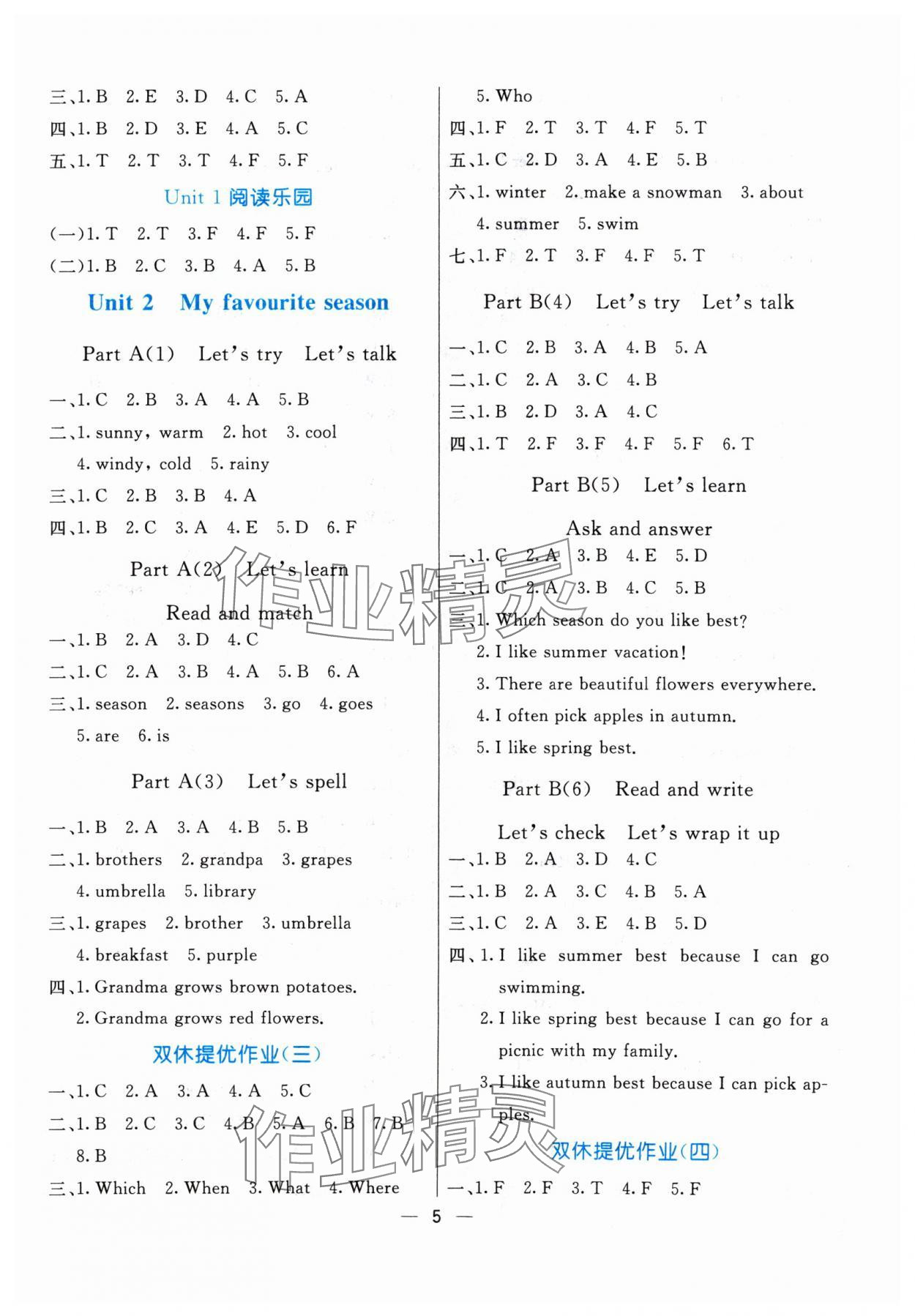 2024年亮點(diǎn)激活提優(yōu)天天練五年級(jí)英語下冊(cè)人教版 參考答案第5頁