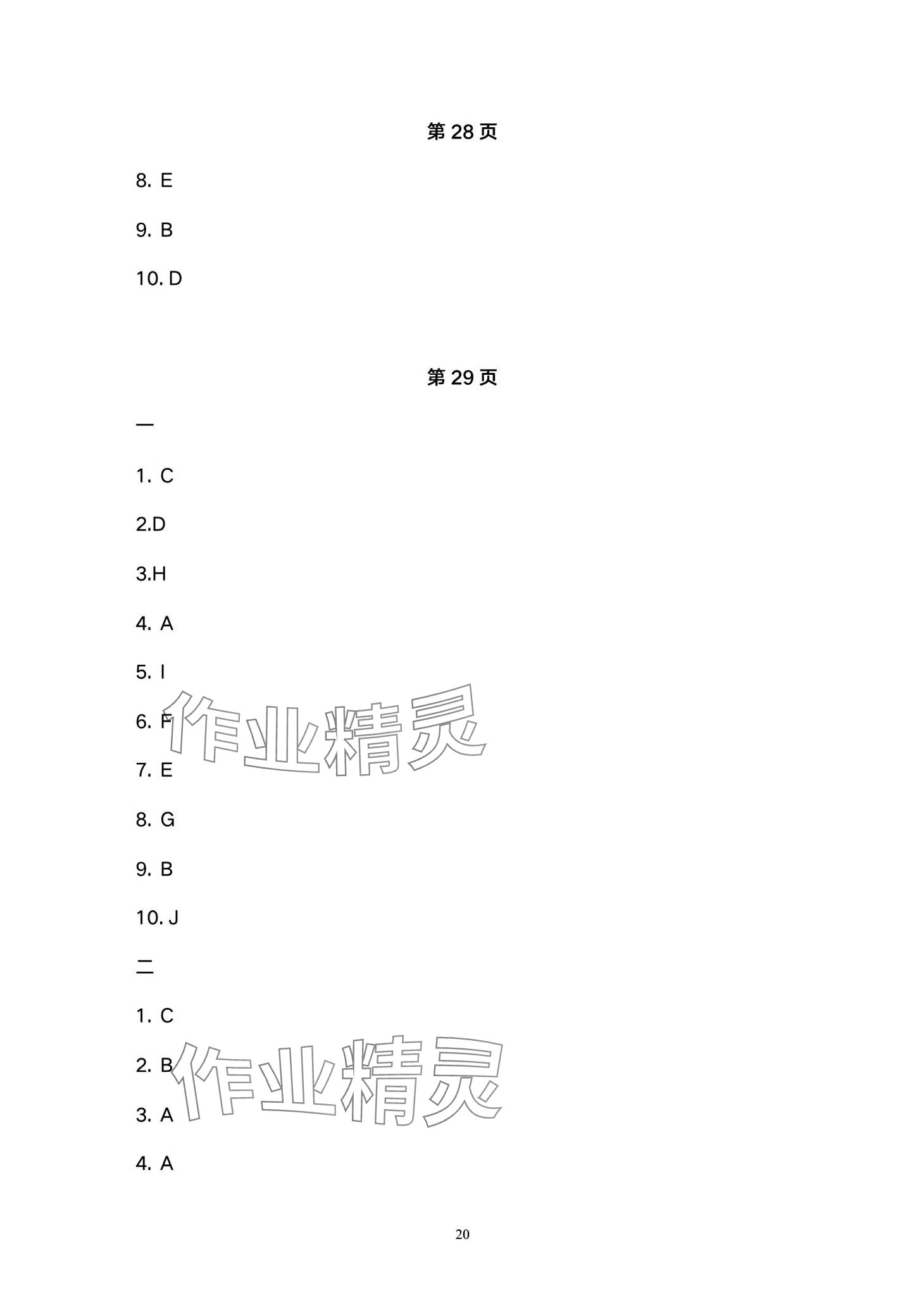 2024年天天學(xué)天天練中職英語&nbsp;第20頁