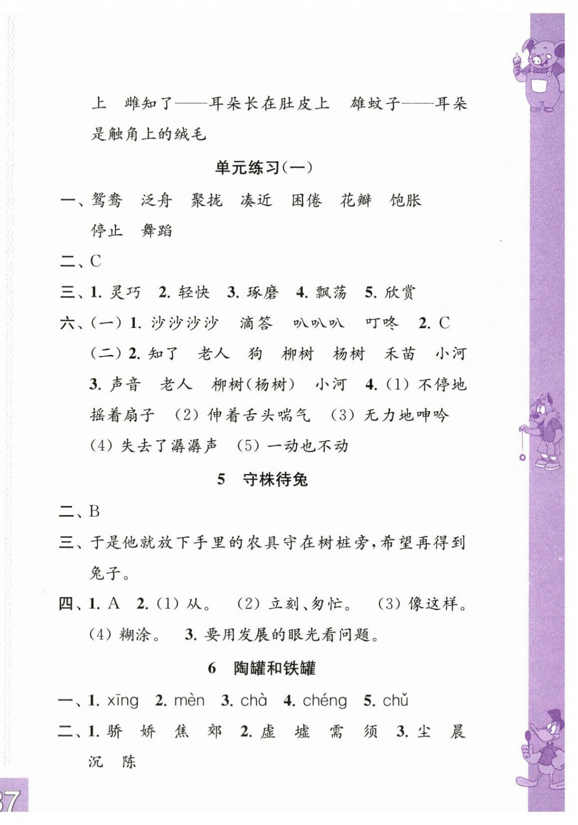 2024年練習(xí)與測(cè)試三年級(jí)語(yǔ)文下冊(cè)人教版彩色版 第2頁(yè)