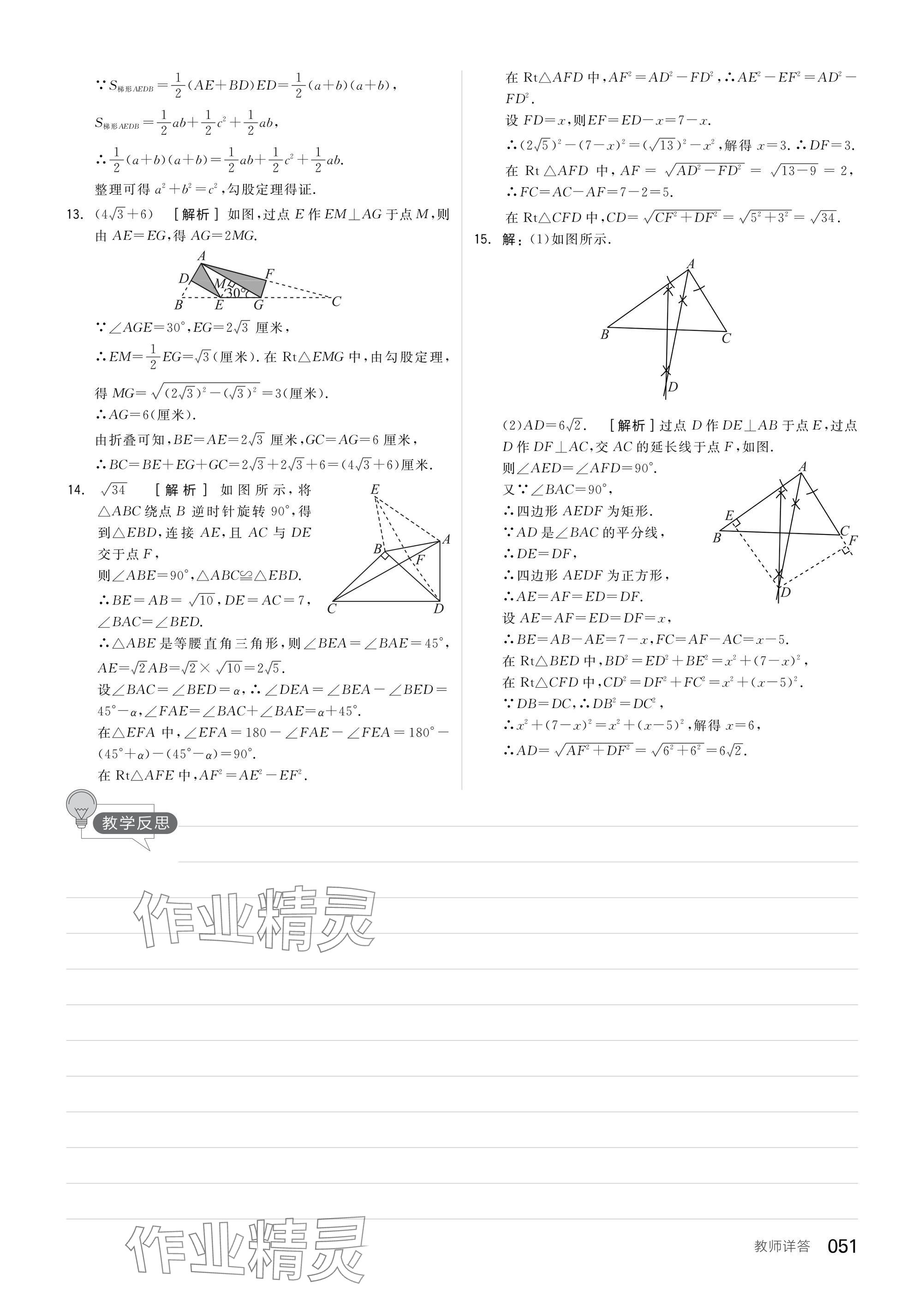 2025年全品中考復(fù)習(xí)方案數(shù)學(xué)蘇科版鹽城專版 參考答案第53頁(yè)