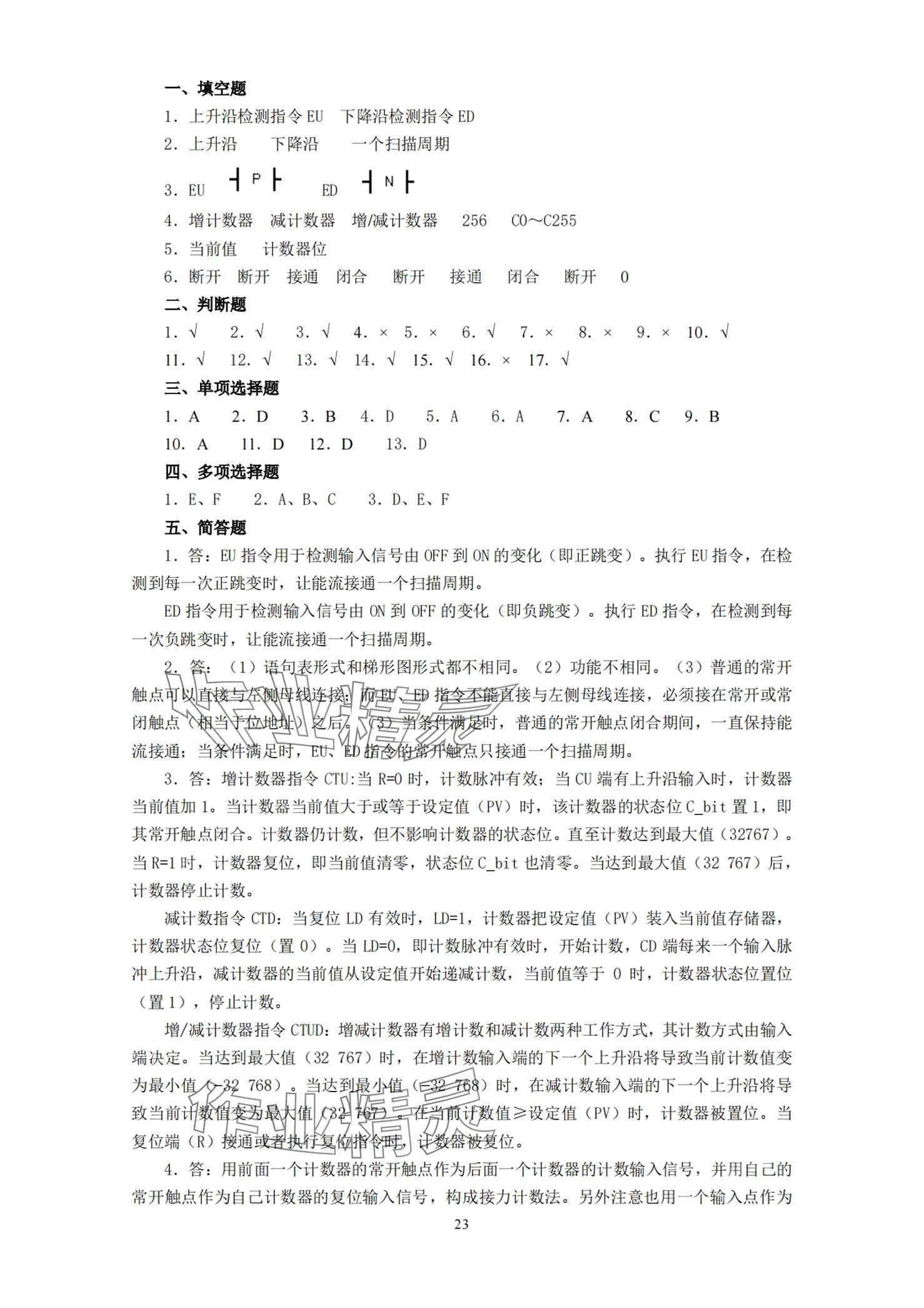 2024年可编程序控制器及其应用&nbsp;第23页