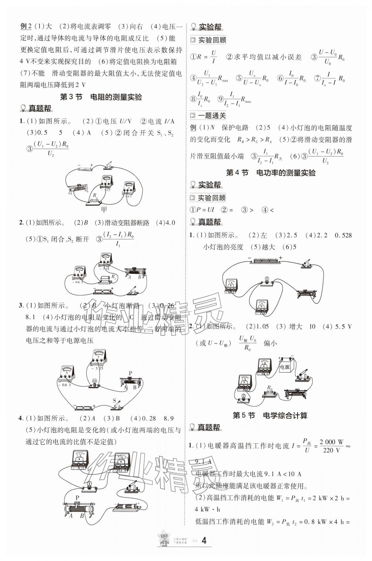 2026年中考帮物理中考河南专版&nbsp;参考答案第3页