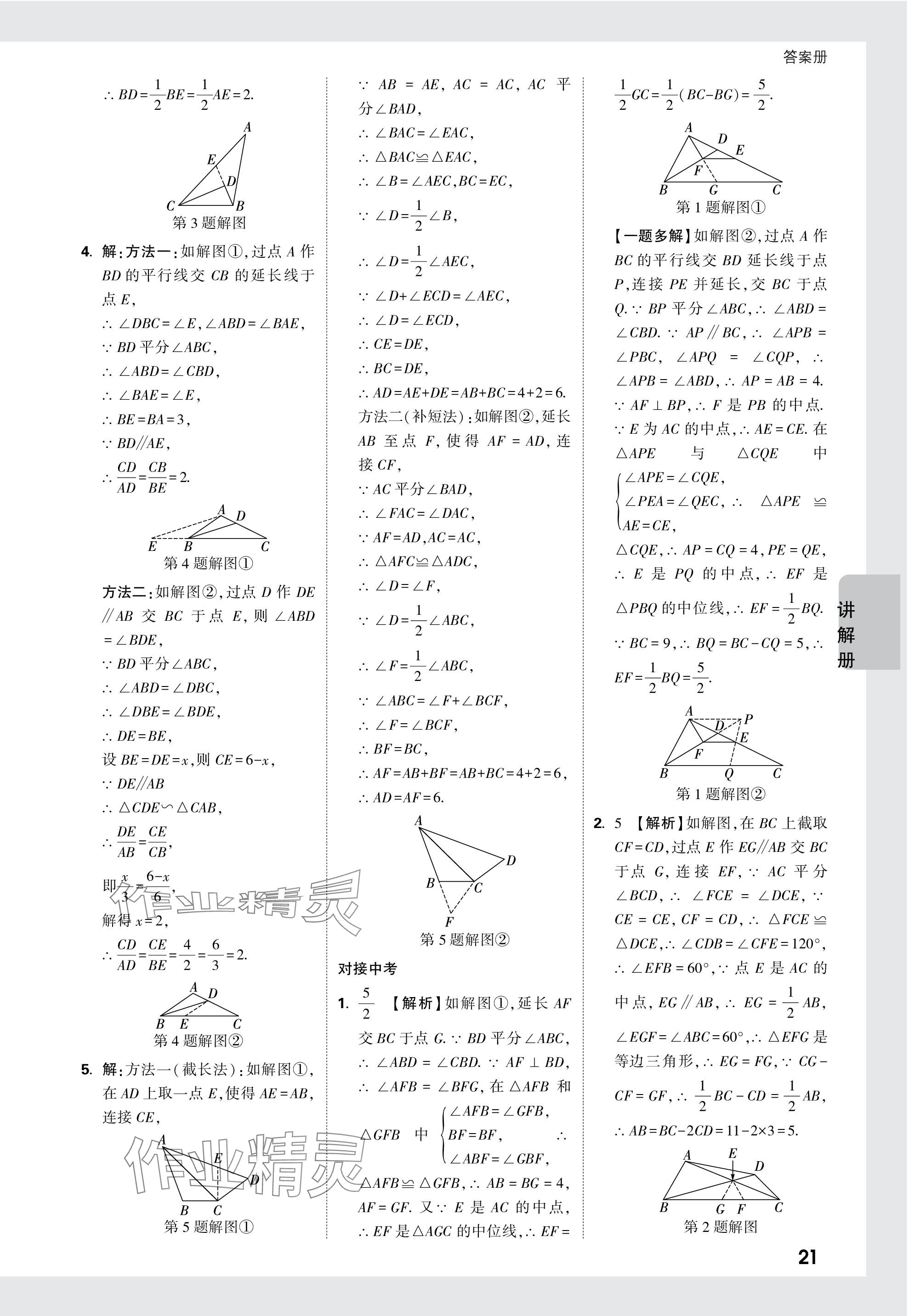 2024年中考面对面数学安徽专版 参考答案第21页