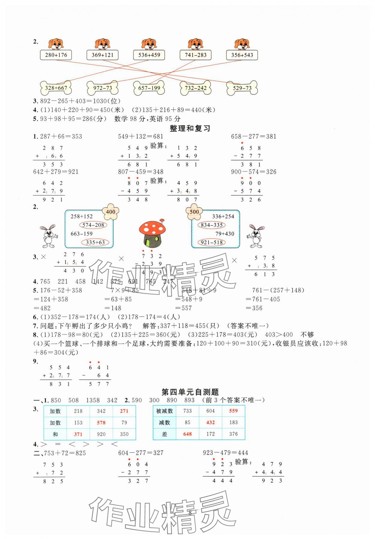 2024年華東師大版一課一練三年級數(shù)學(xué)上冊人教版 參考答案第8頁