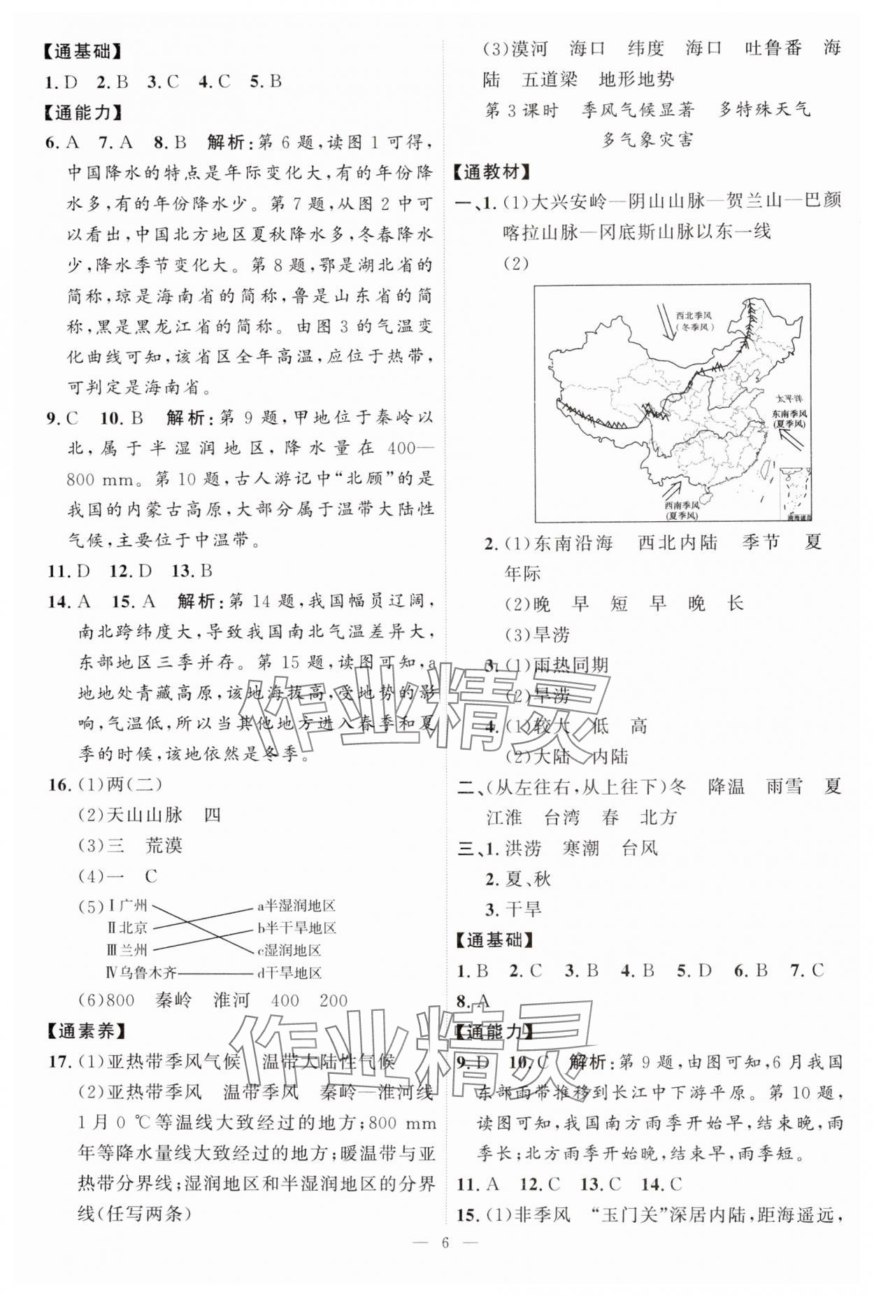 2024年優(yōu)加學(xué)案課時(shí)通八年級地理上冊湘教版 第6頁