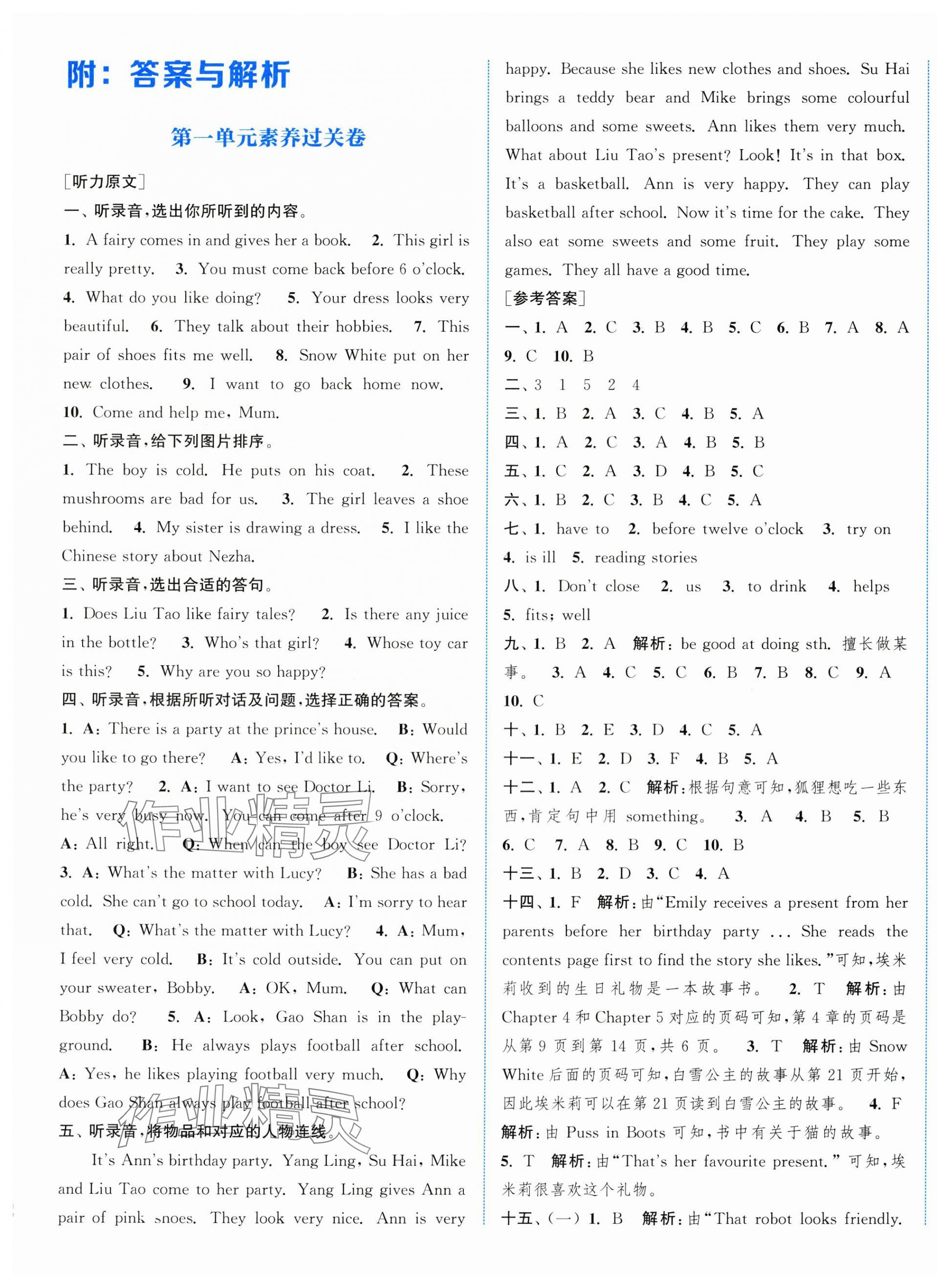 2025年通城學典拔尖大試卷五年級英語下冊譯林版江蘇專版 第1頁