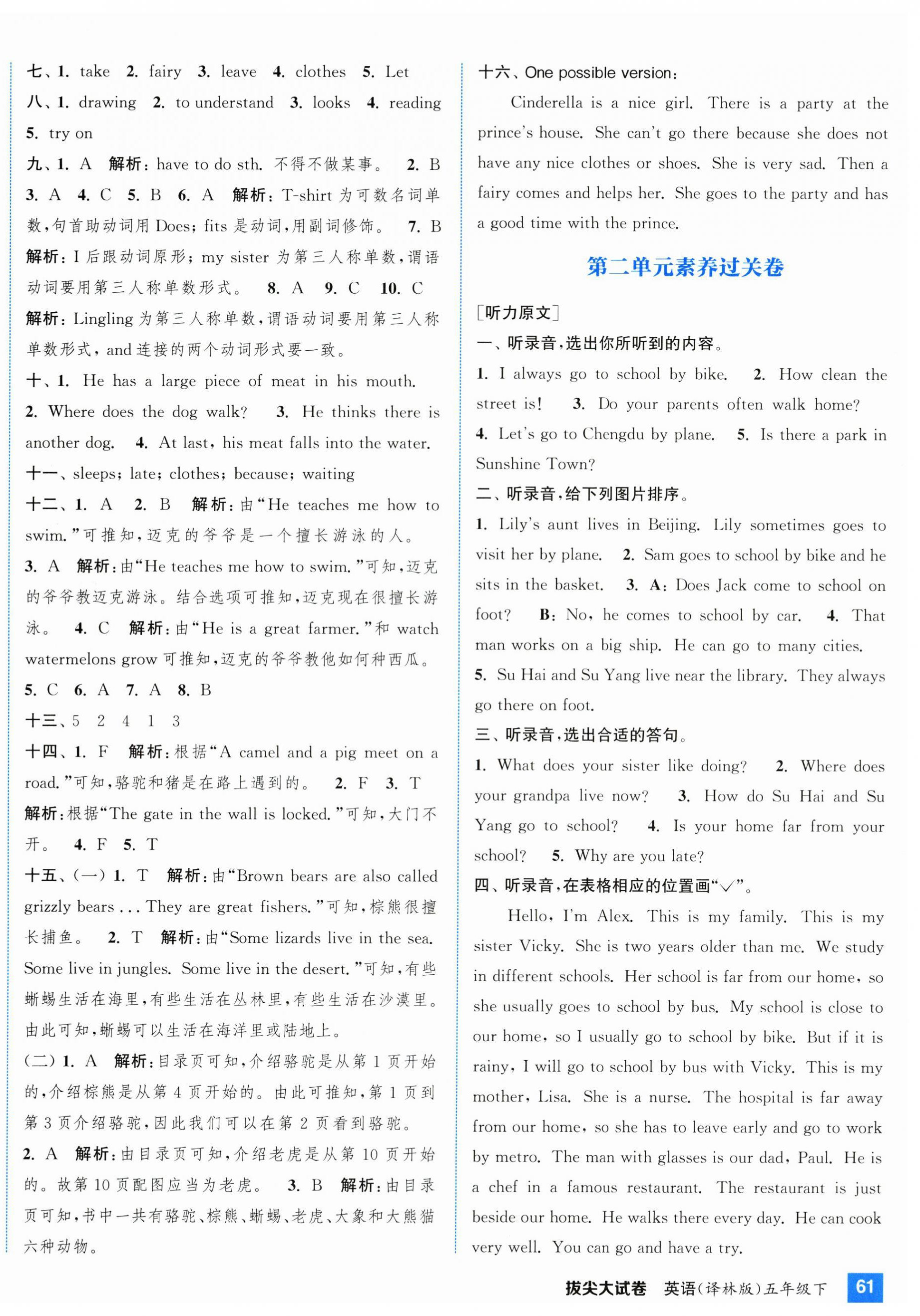 2025年通城學典拔尖大試卷五年級英語下冊譯林版江蘇專版 第3頁