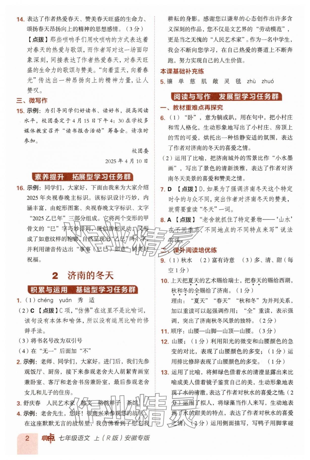 2025年综合应用创新题典中点七年级语文上册人教版安徽专版 第2页