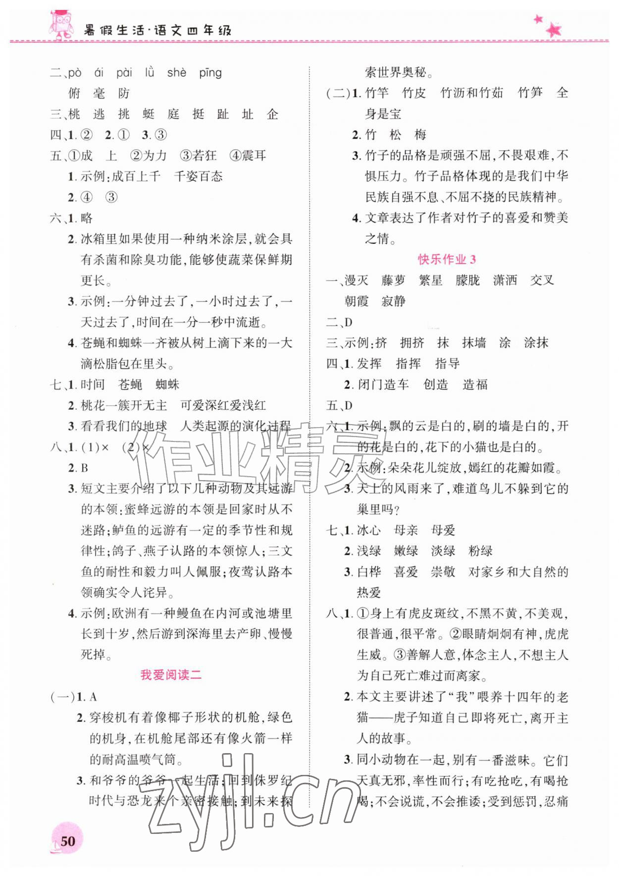 2026年暑假生活河南教育电子音像出版社四年级语文人教版&nbsp;第2页