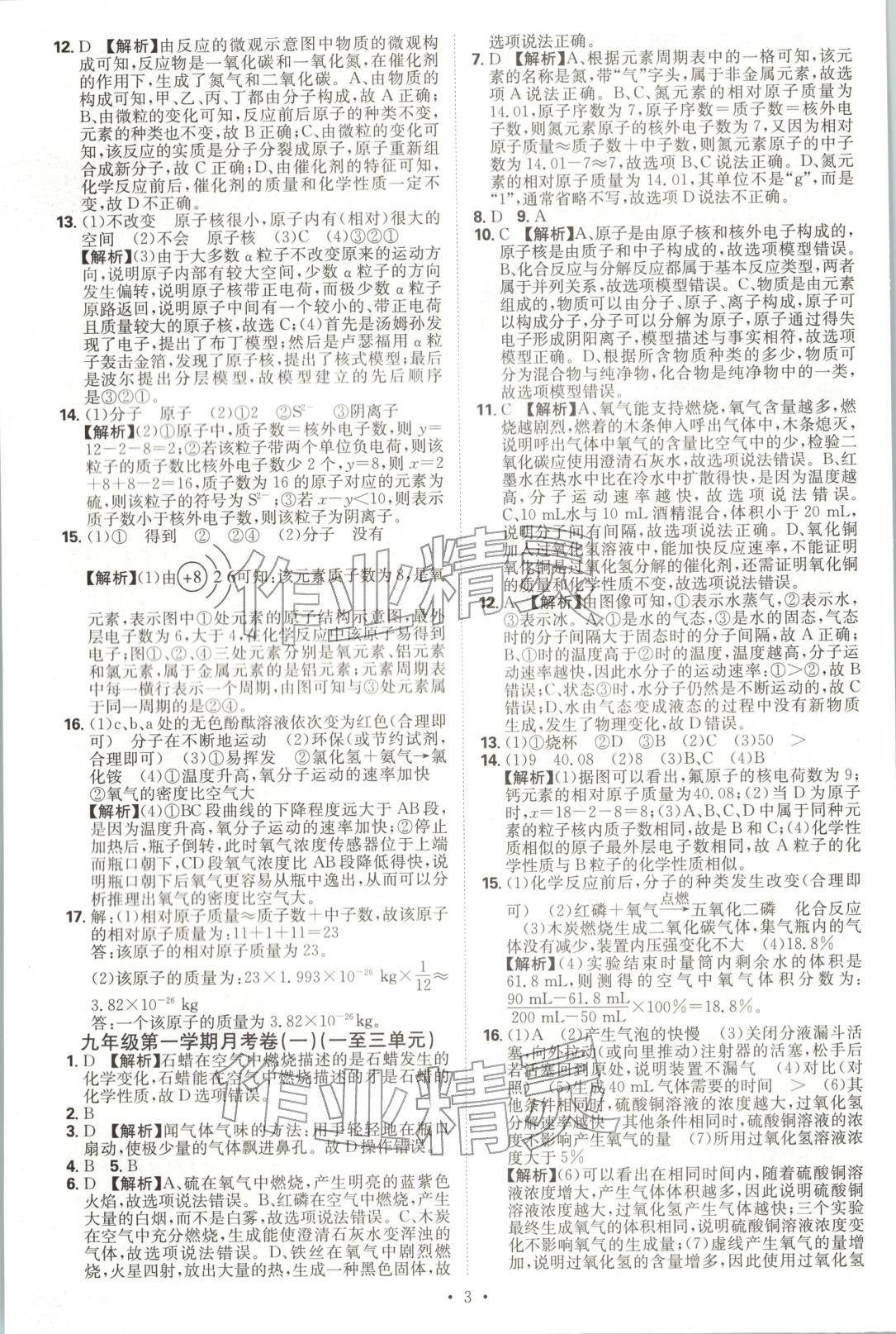 2026年教学评大检测化学安徽专版&nbsp;第3页