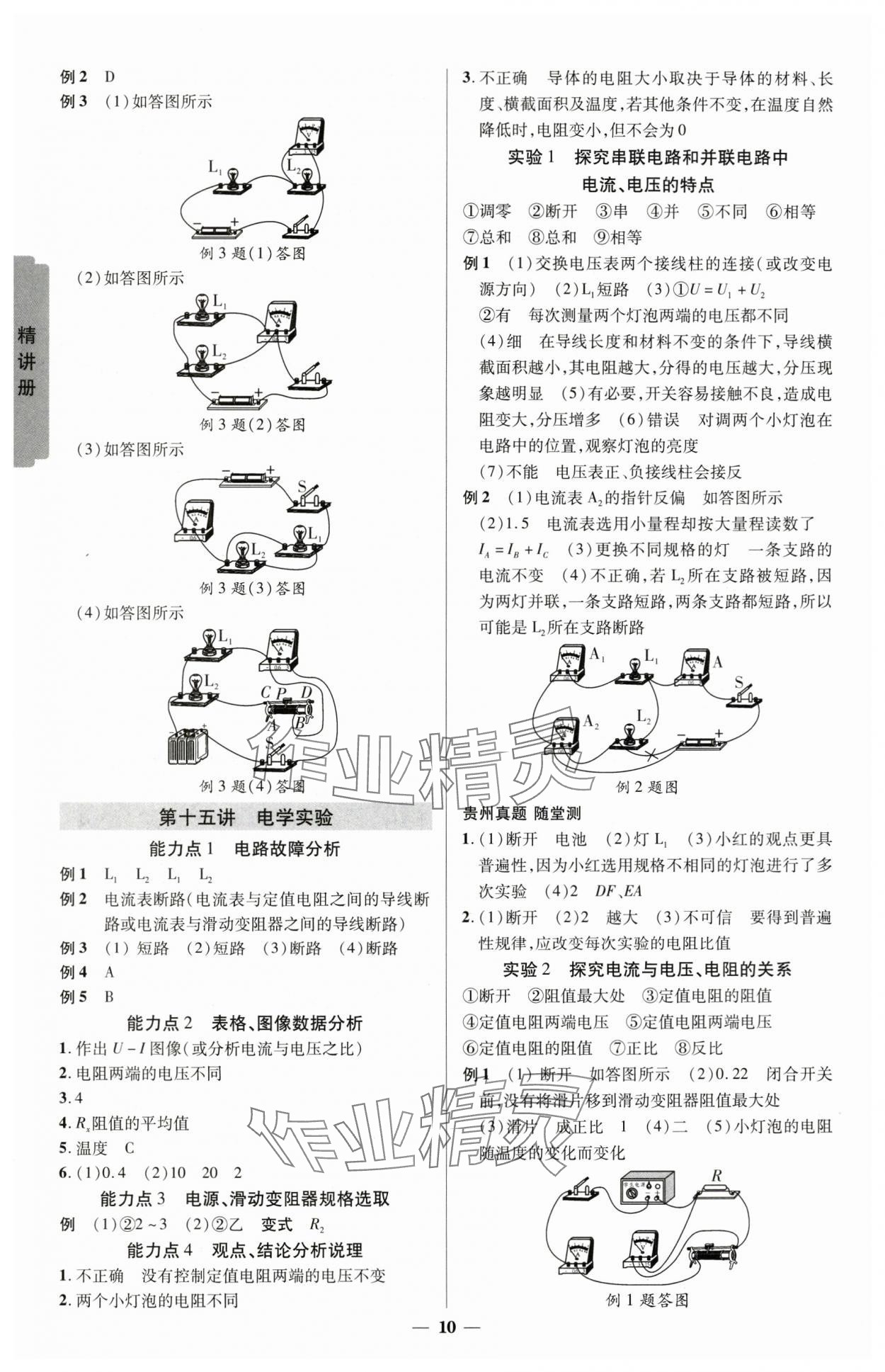 2025年貴州新中考物理 參考答案第9頁