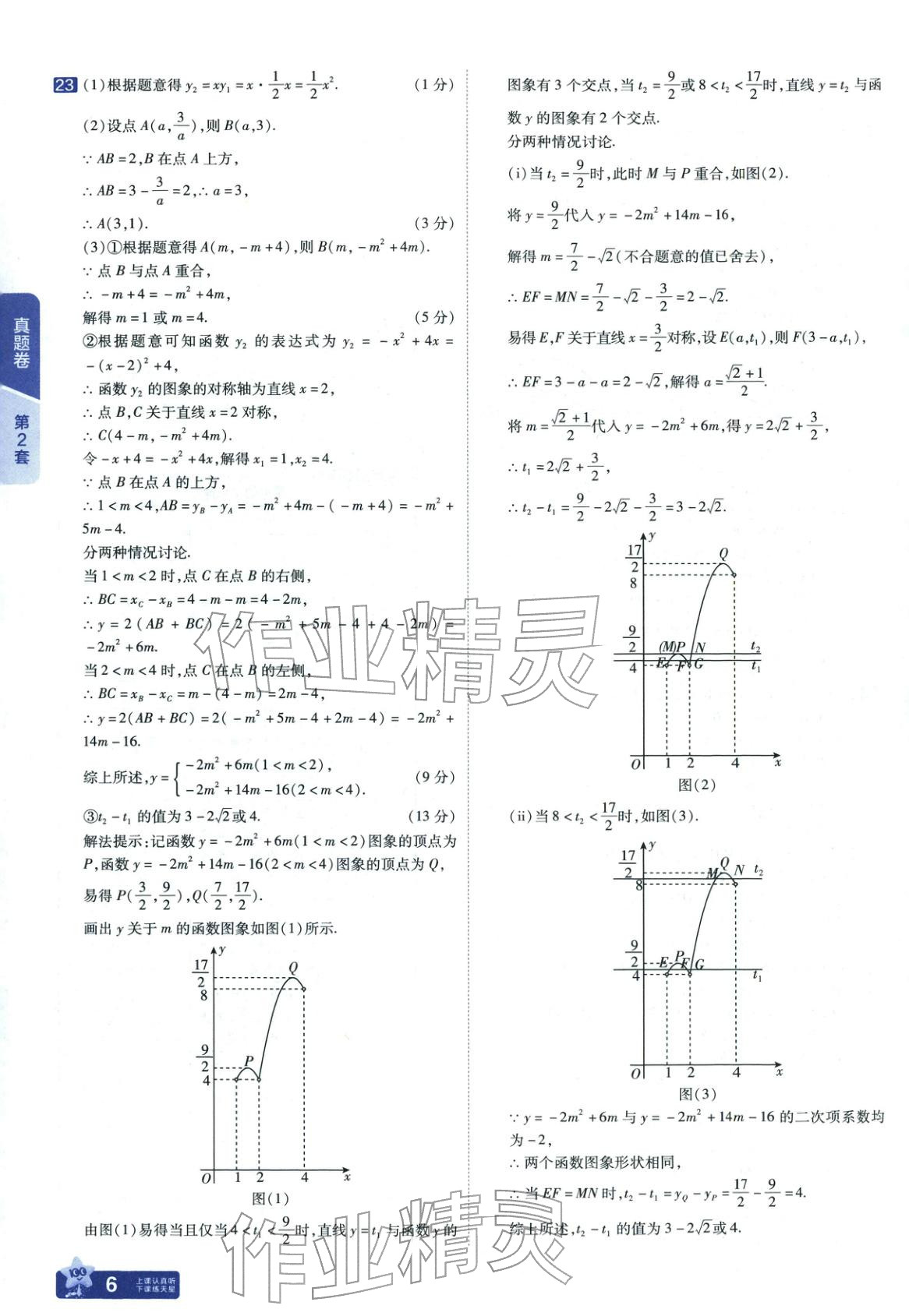 2026年金考卷45套匯編九年級數(shù)學(xué)全一冊通用版遼寧專版&nbsp;第6頁