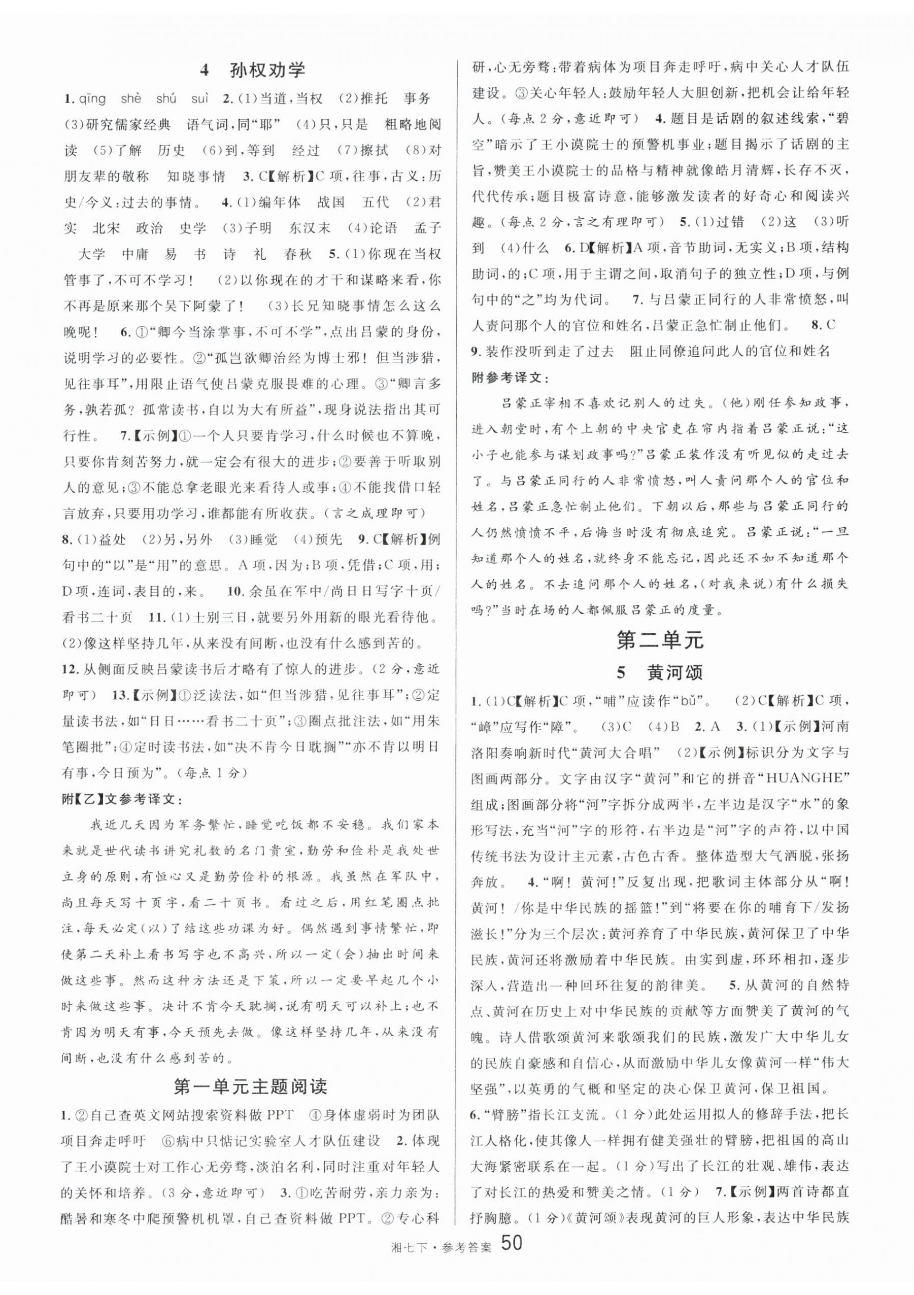 2024年名校課堂七年級語文下冊人教版湖南專版 第2頁