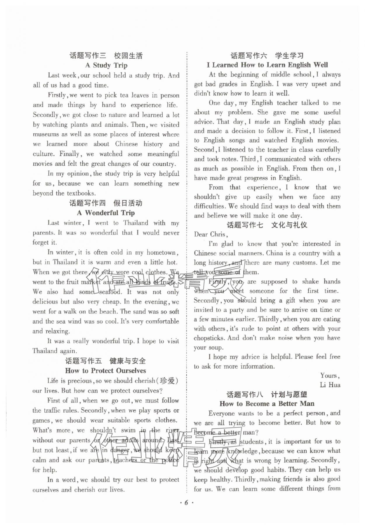 2024年本土攻略精準(zhǔn)復(fù)習(xí)方案英語云南專版 參考答案第6頁