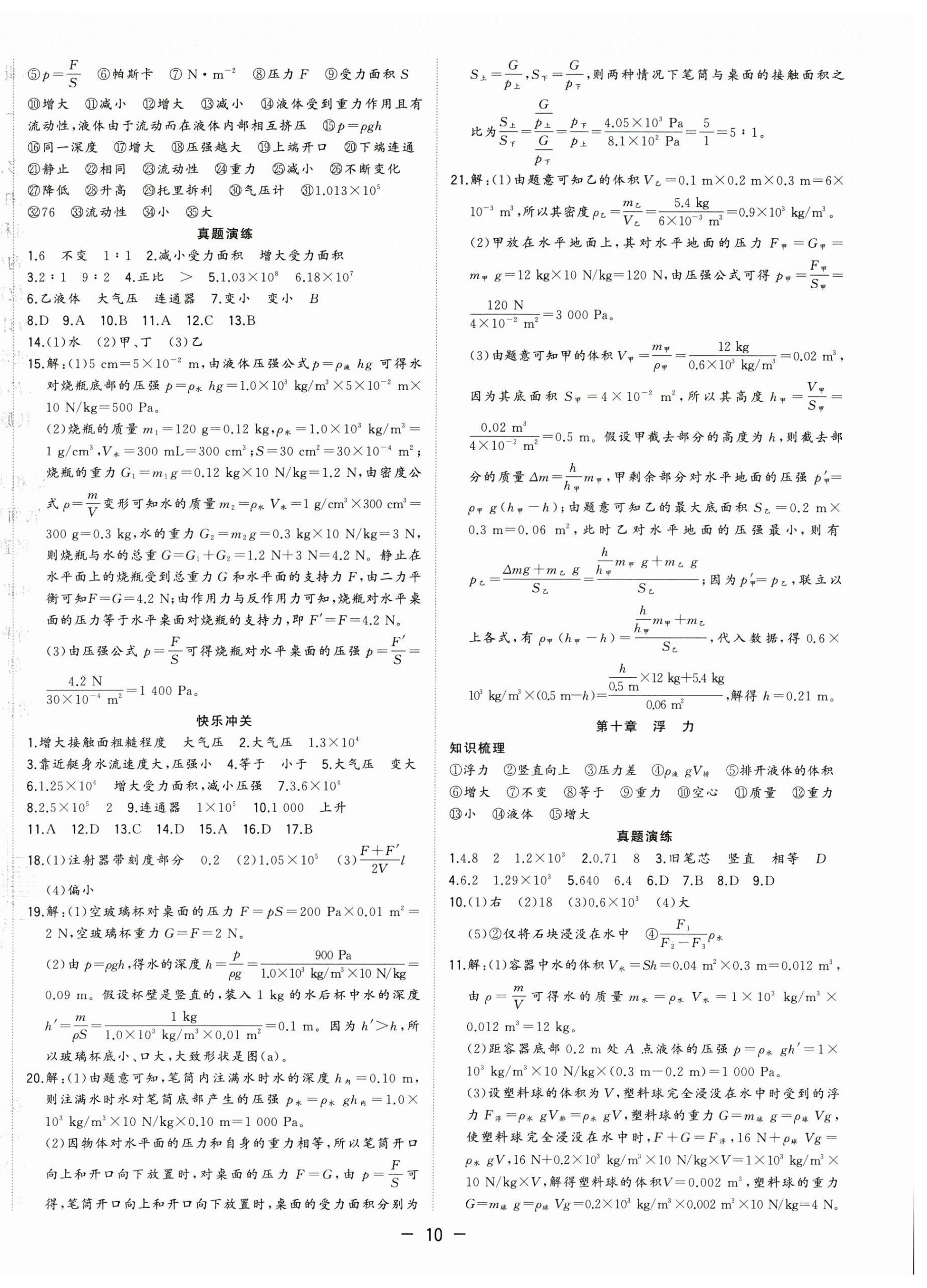2025年暑假总动员八年级物理人教版合肥工业大学出版社 第2页
