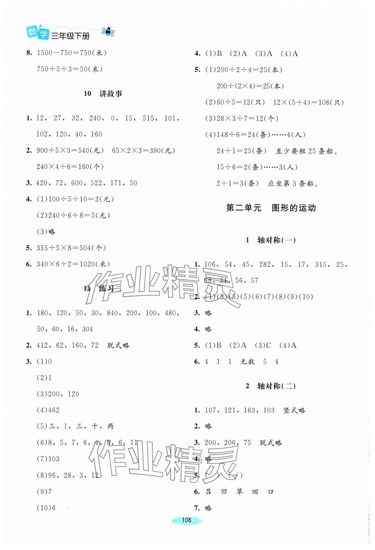2025年課堂精練三年級數學下冊北師大版雙色 第4頁