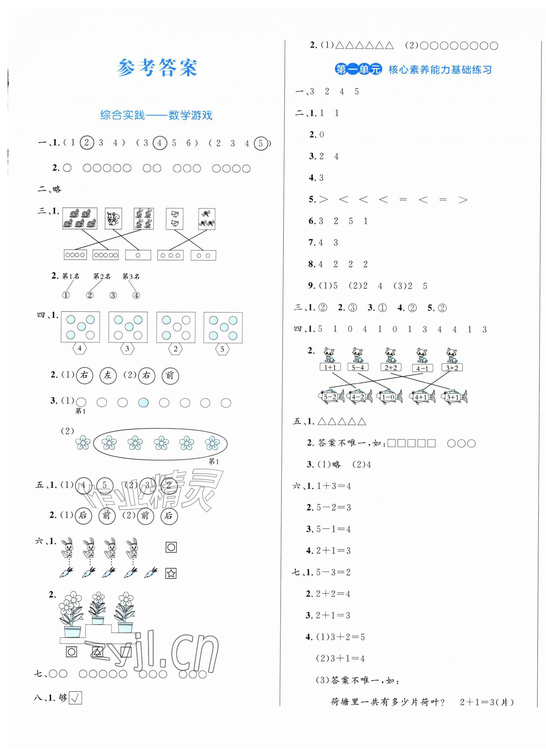 2026年黄冈名卷一年级数学上册人教版&nbsp;第1页