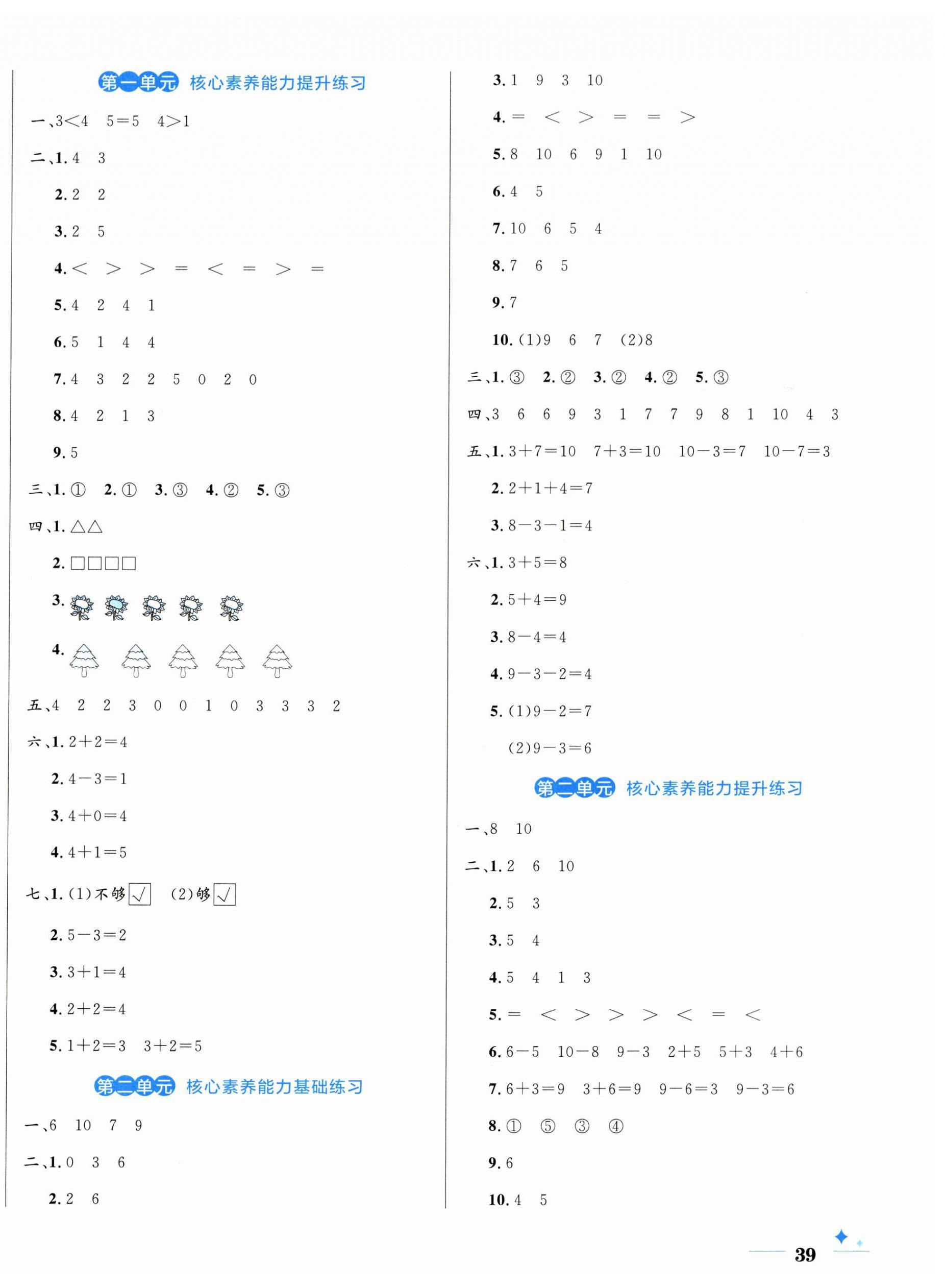 2026年黄冈名卷一年级数学上册人教版&nbsp;第2页
