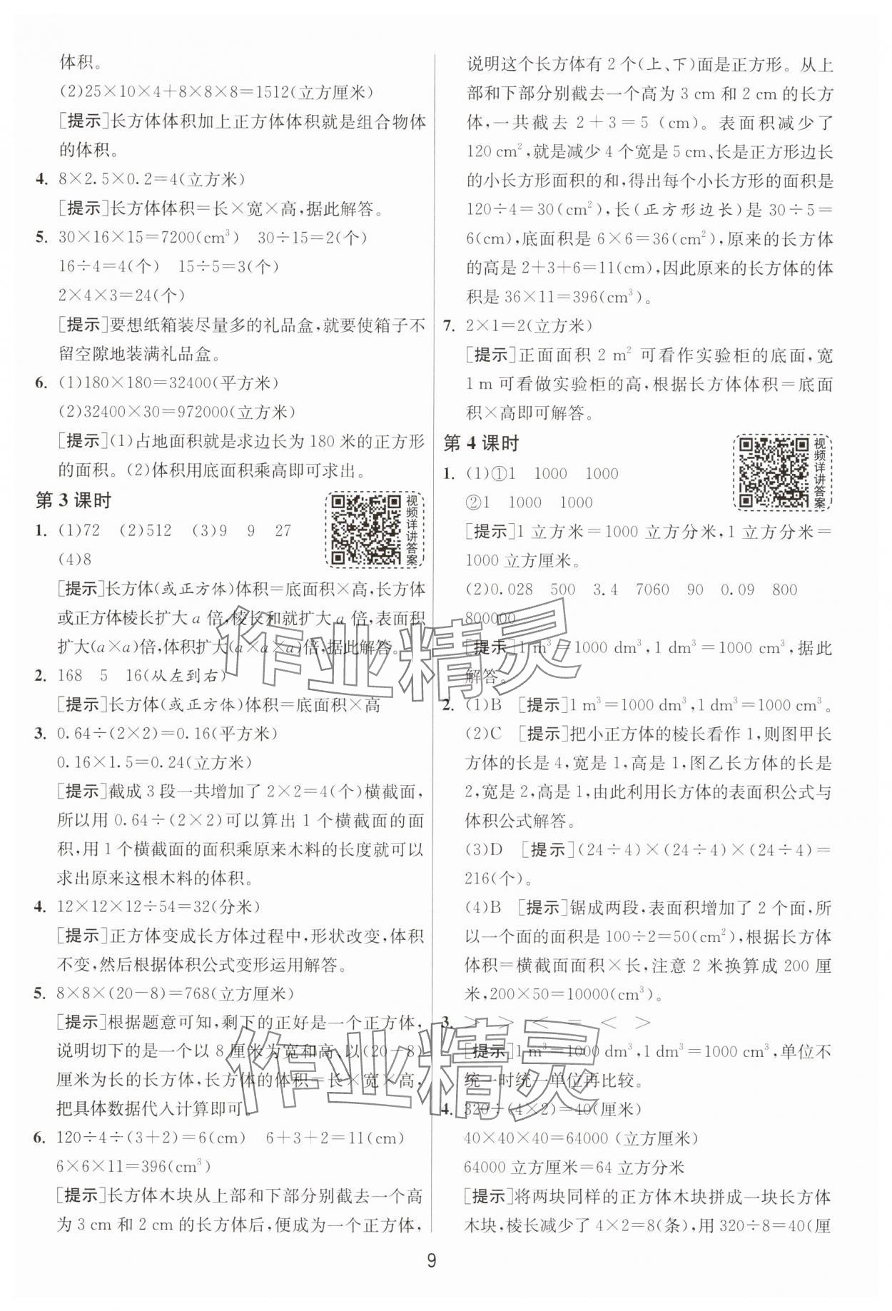 2025年1課3練五年級數(shù)學(xué)下冊人教版 第9頁