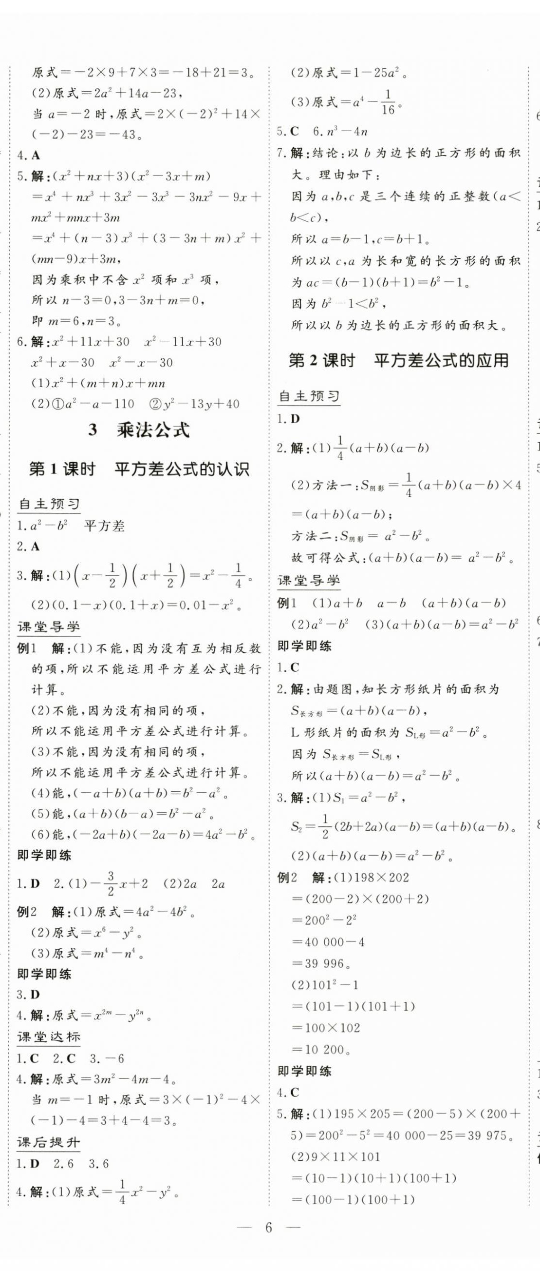 2025年同步精練廣東人民出版社七年級數(shù)學下冊北師大版 第5頁