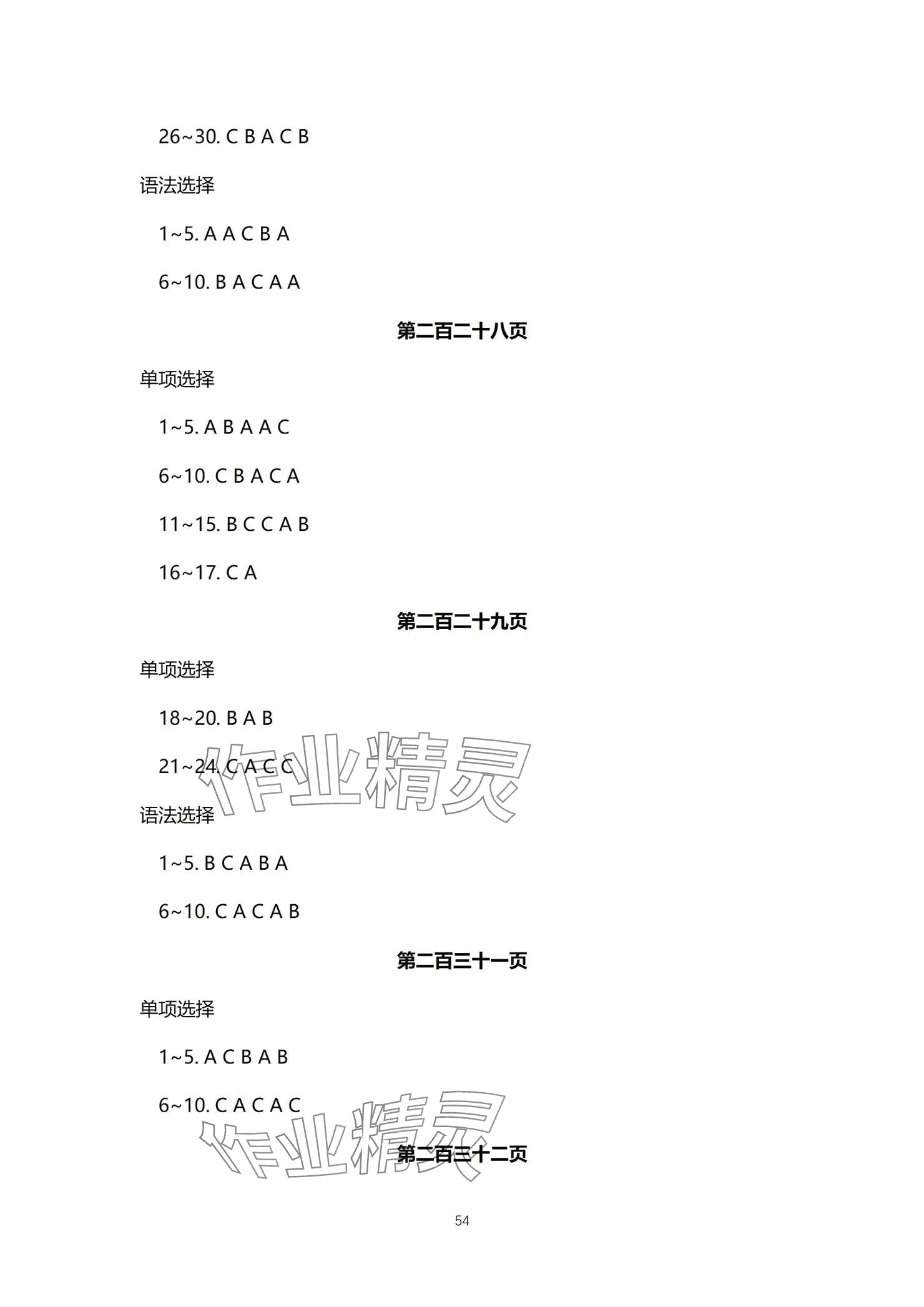 2025年學本課堂英語重慶專版 參考答案第54頁