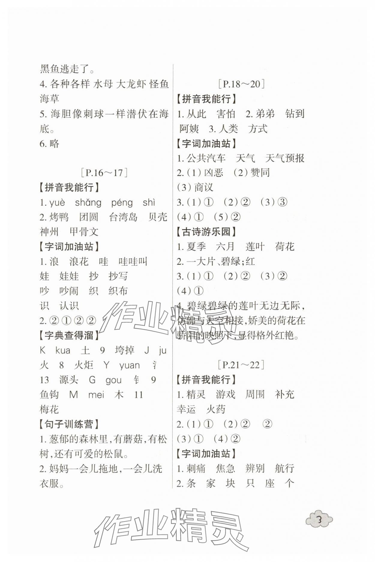 2025年快樂學習吧暑假學與練二年級語文人教版 第3頁