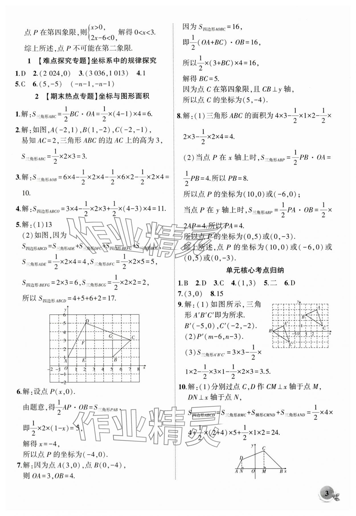 2024年创新课堂创新作业本八年级数学上册沪科版 第3页