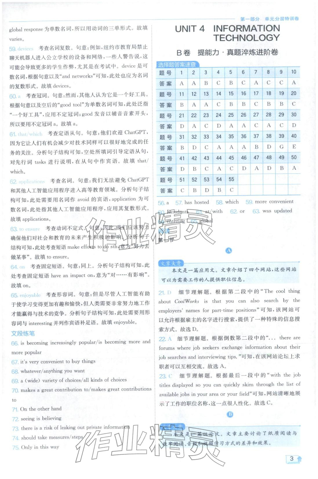 2026年實驗班全優(yōu)檢測卷高中英語必修第二冊北師大版&nbsp;第3頁