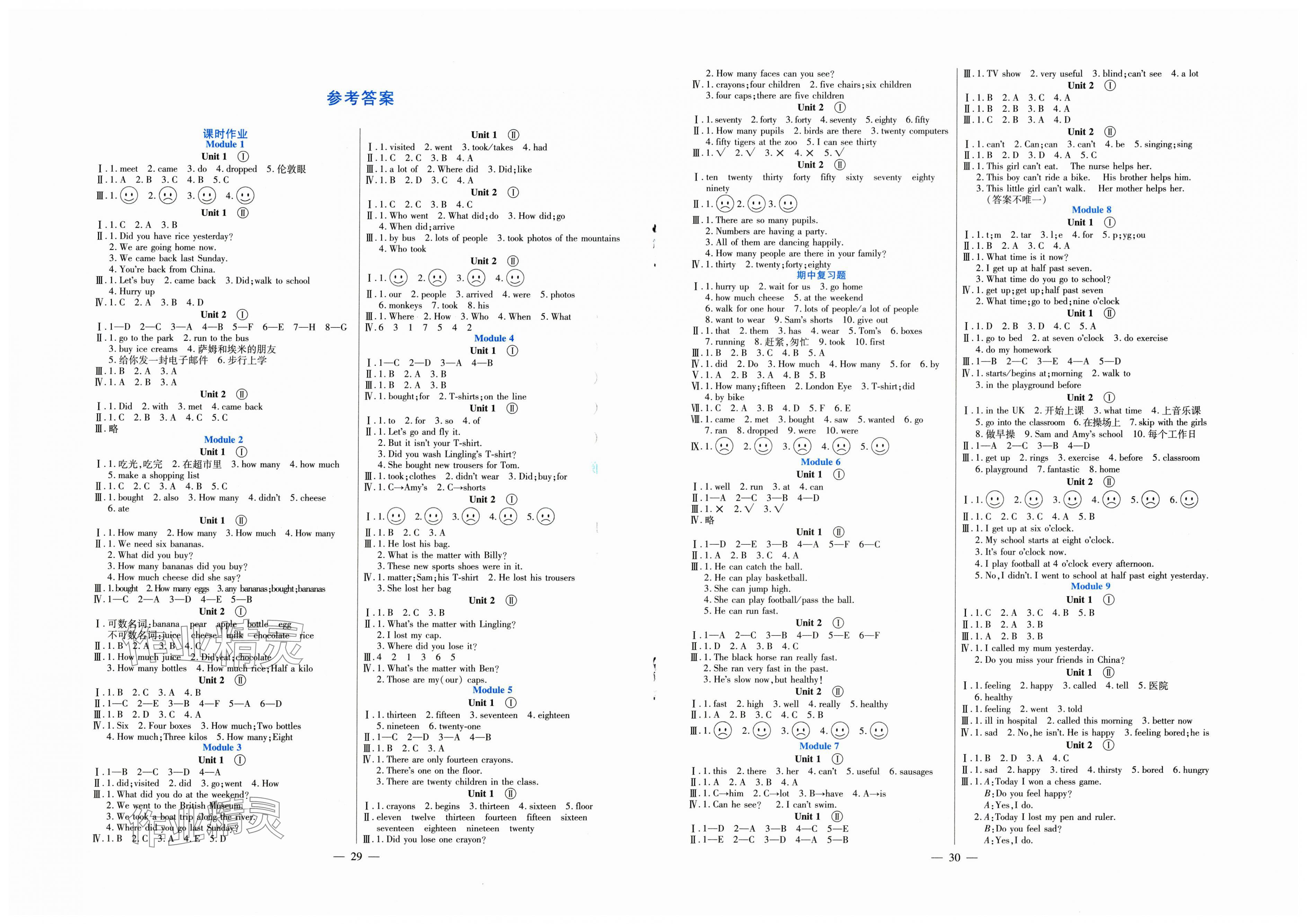 2025年同步练习延边教育出版社五年级英语上册外研版 第1页