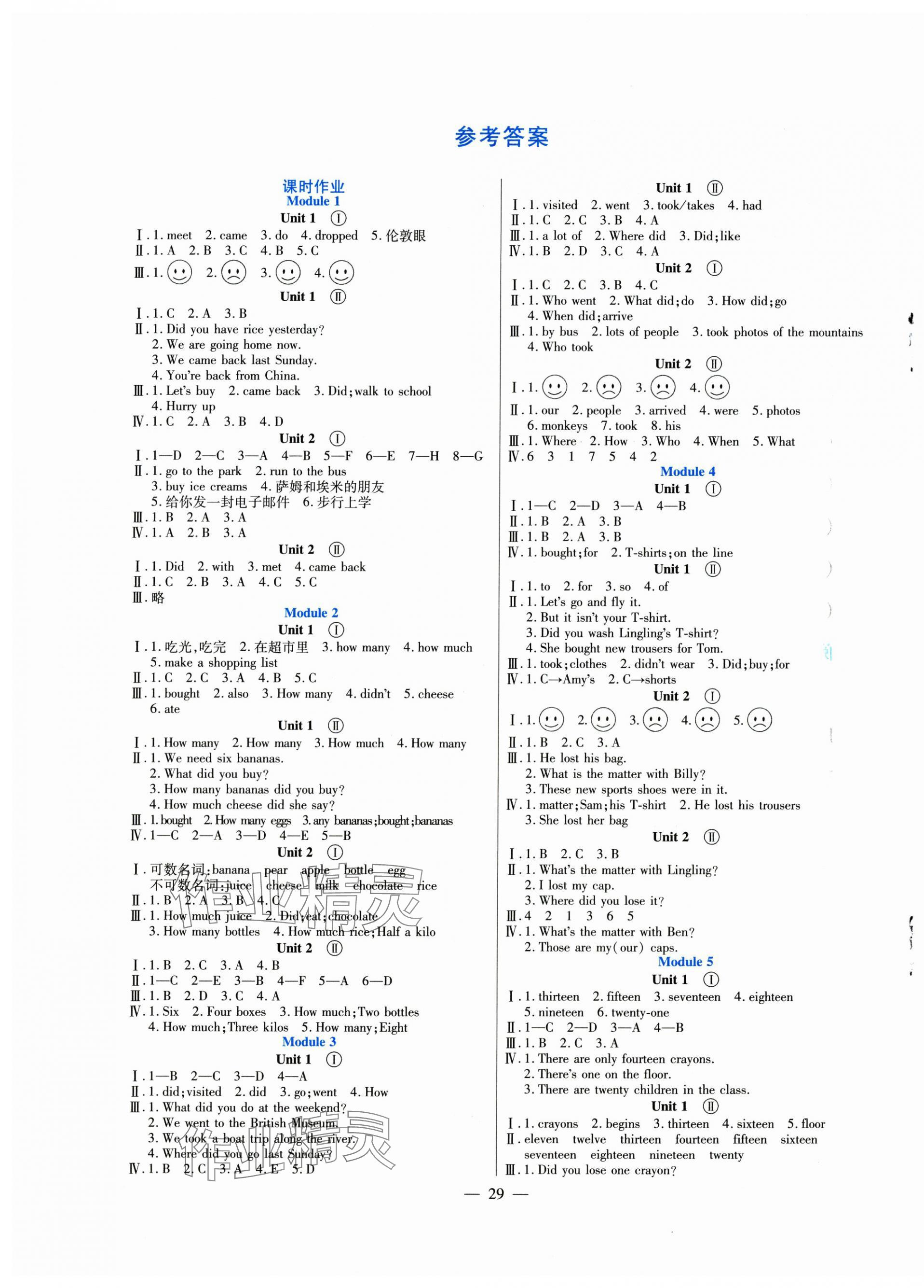 2025年同步练习河南大学出版社五年级英语上册外研版 第1页