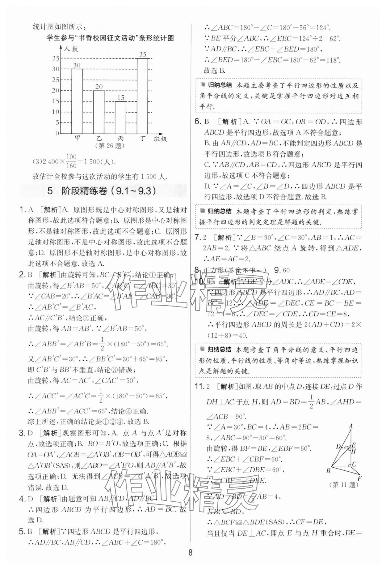 2025年實驗班提優大考卷八年級數學下冊蘇科版 參考答案第8頁