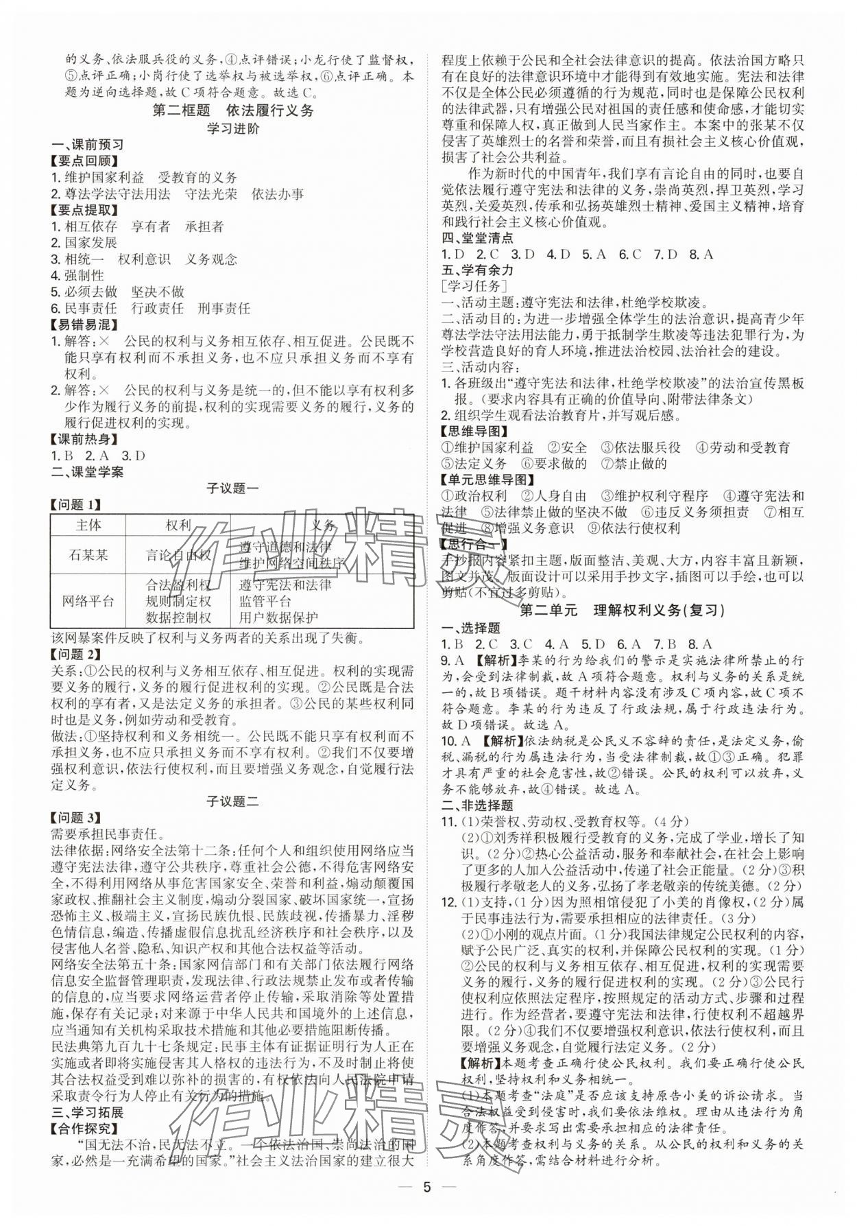 2025年新結構學習測評八年級道德與法治下冊人教版 參考答案第5頁