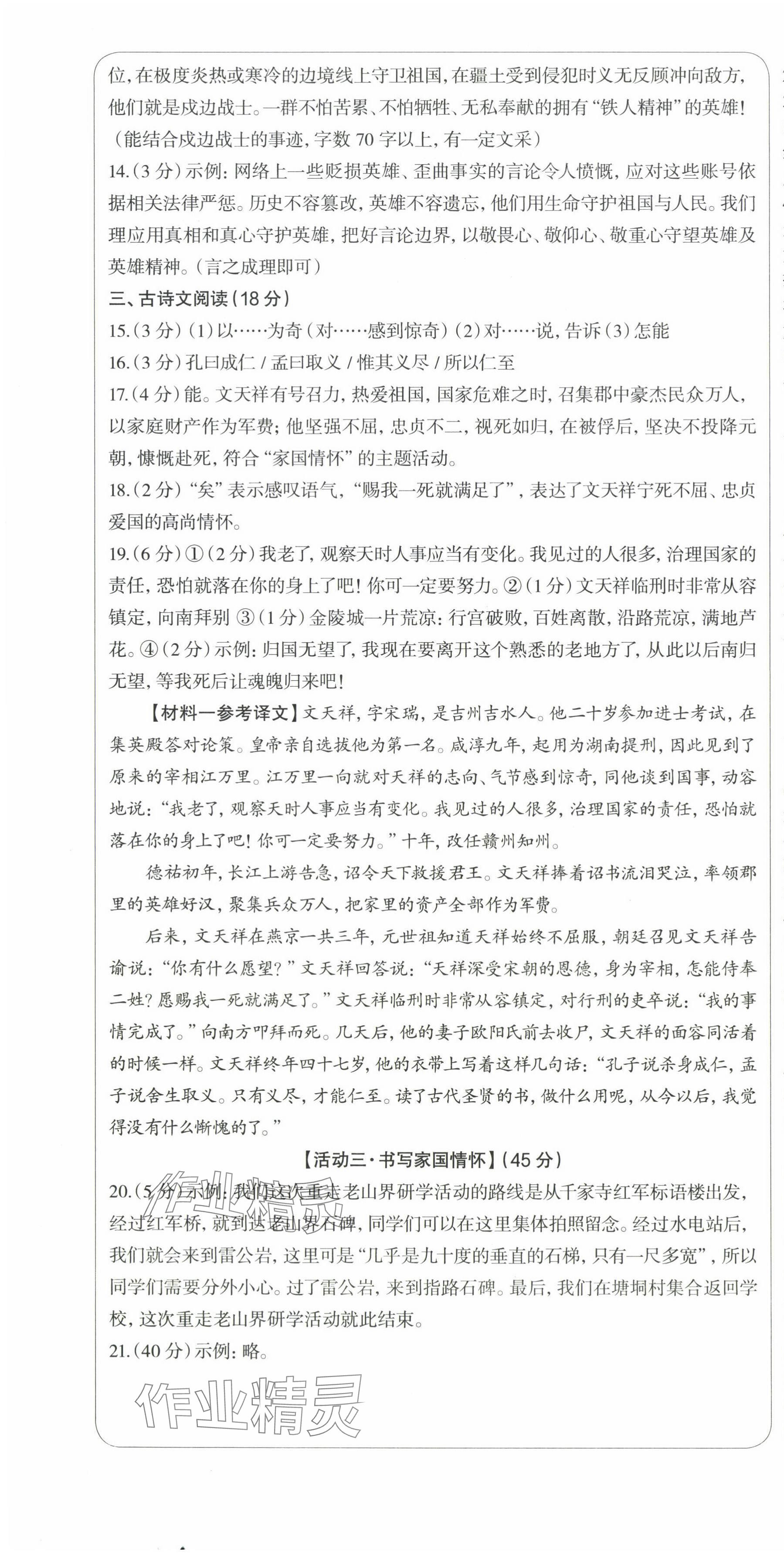 2025年智慧语文读练测七年级下册人教版 第12页