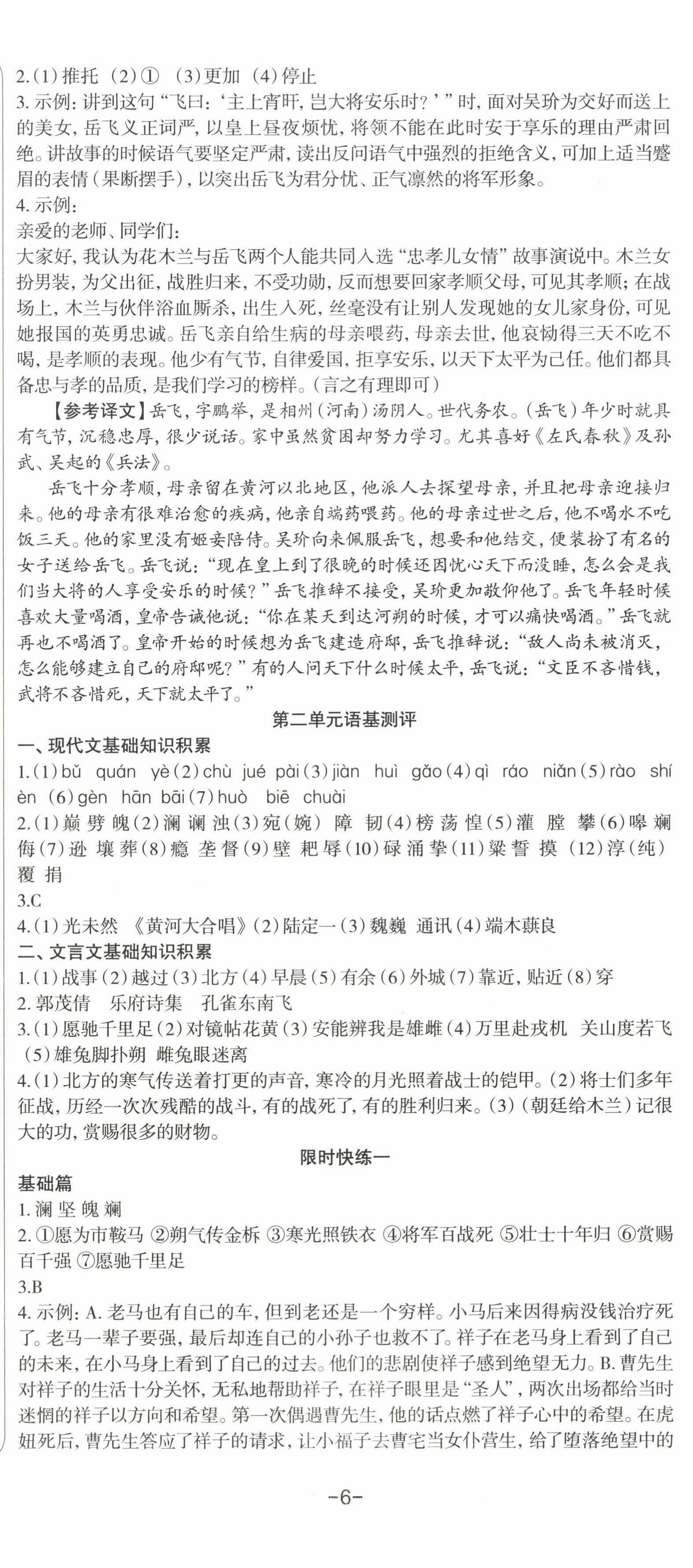 2025年智慧语文读练测七年级下册人教版 第9页