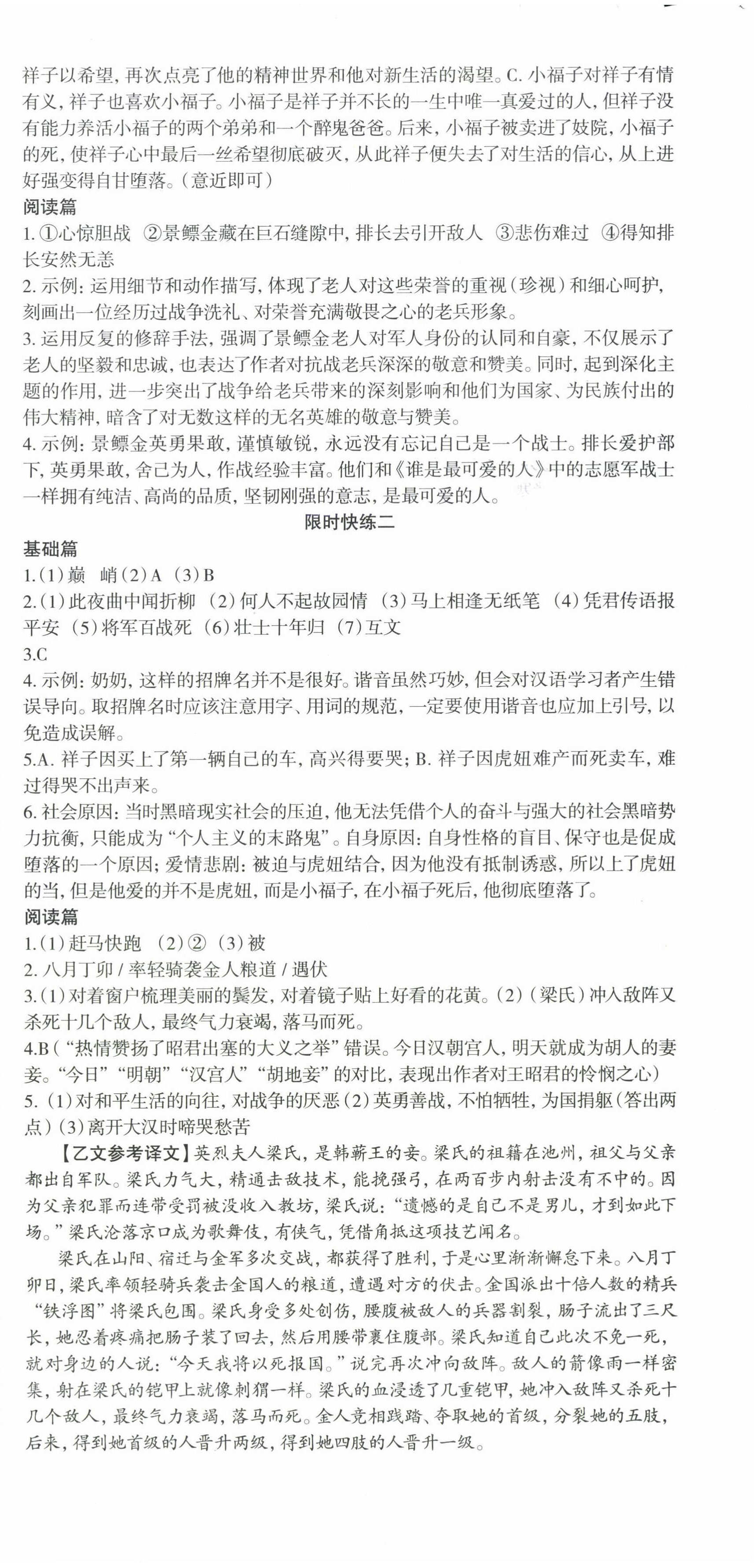 2025年智慧语文读练测七年级下册人教版 第10页